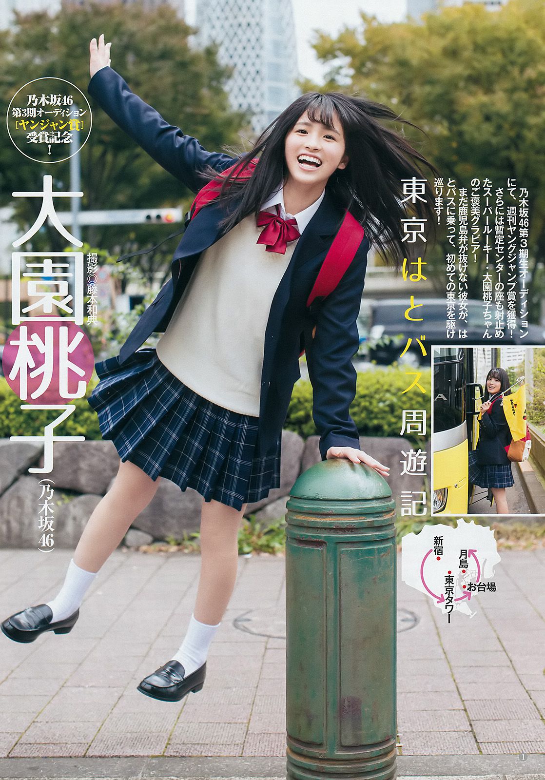 ほのか 大園桃子 [Weekly Young Jump] 2017年No.01 写真杂志