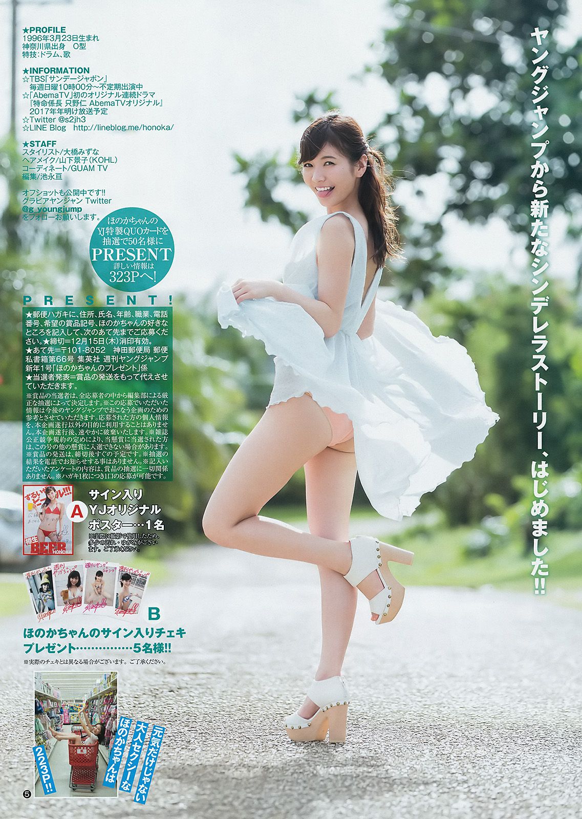 ほのか 大園桃子 [Weekly Young Jump] 2017年No.01 写真杂志