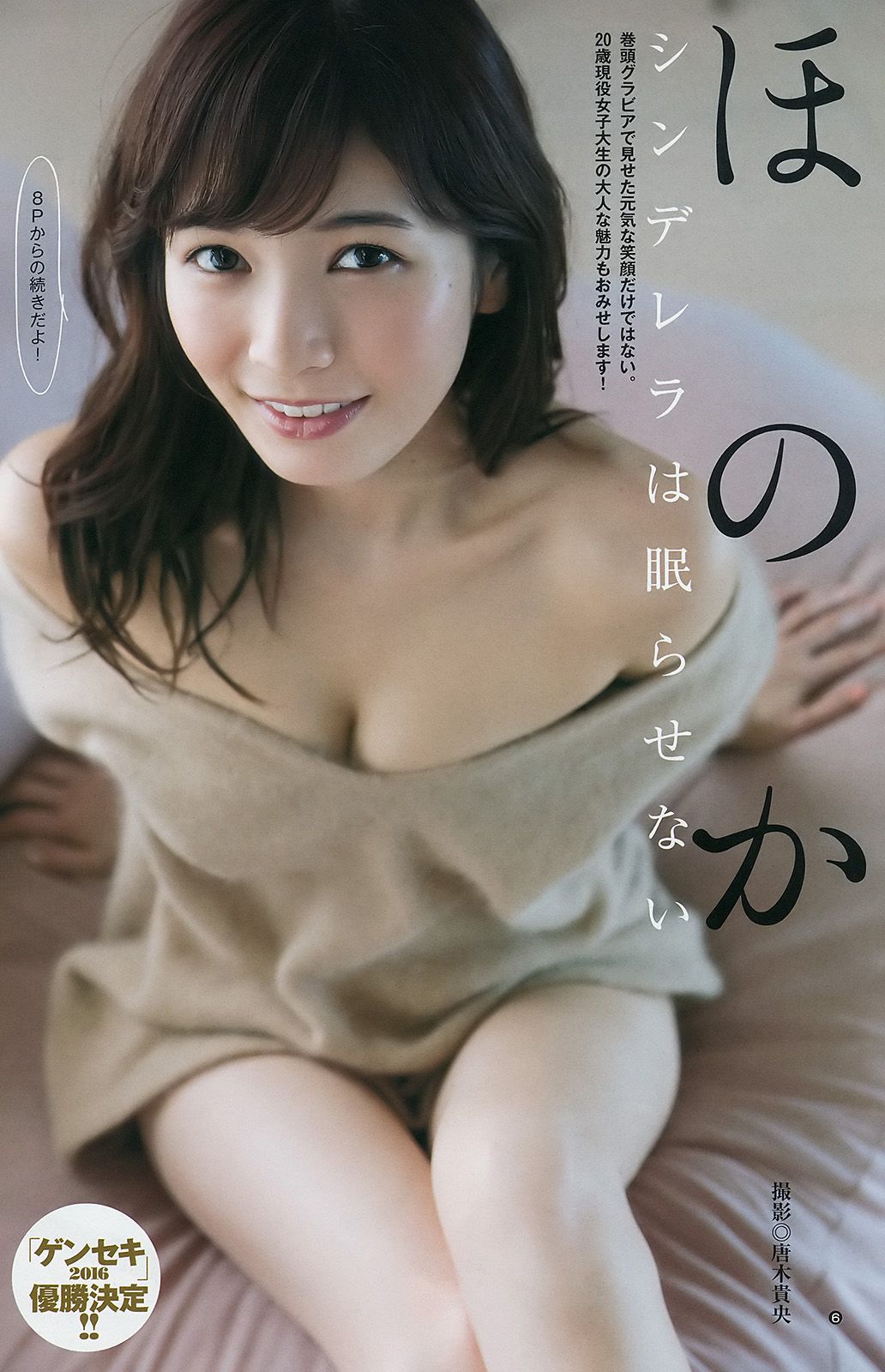 ほのか 大園桃子 [Weekly Young Jump] 2017年No.01 写真杂志