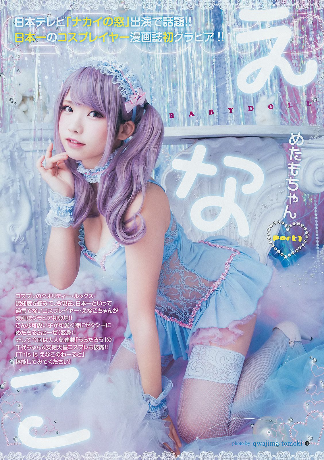 宮脇咲良 えなこ [Weekly Young Jump] 2017年No.05-06 写真杂志