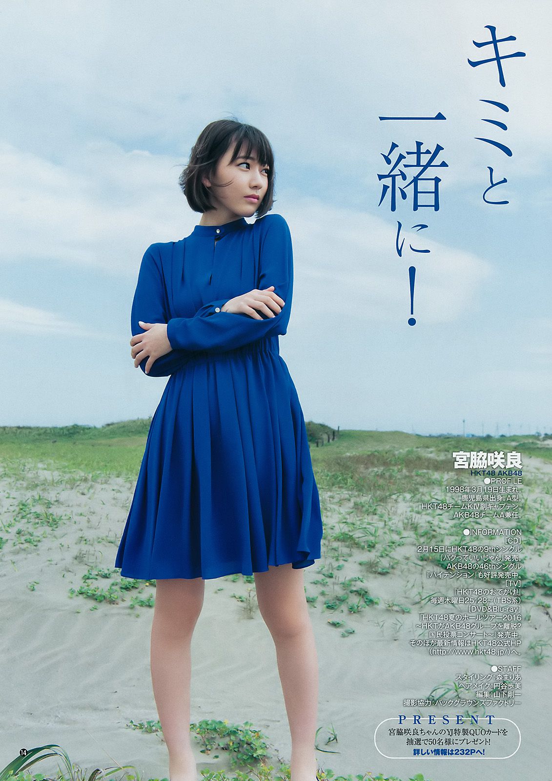 宮脇咲良 えなこ [Weekly Young Jump] 2017年No.05-06 写真杂志