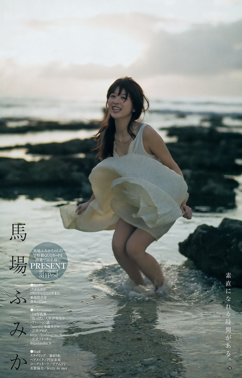 馬場ふみか 伊東紗冶子 [Weekly Young Jump] 2017年No.08 写真杂志