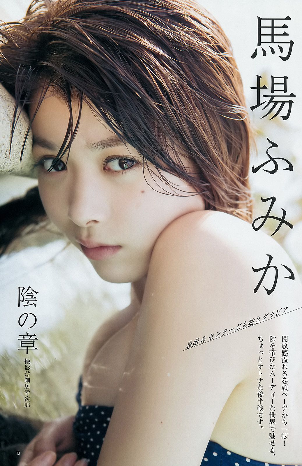 馬場ふみか 伊東紗冶子 [Weekly Young Jump] 2017年No.08 写真杂志