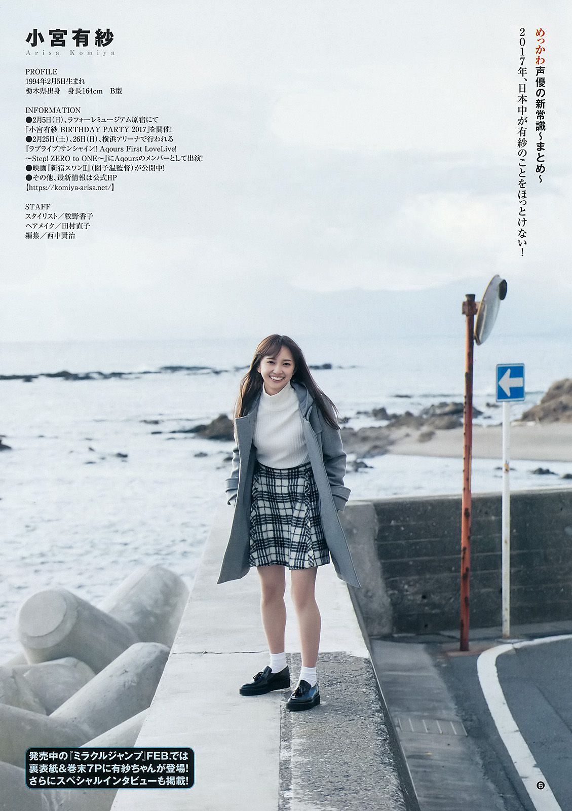 清水富美加 小宮有紗 [Weekly Young Jump] 2017年No.09 写真杂志