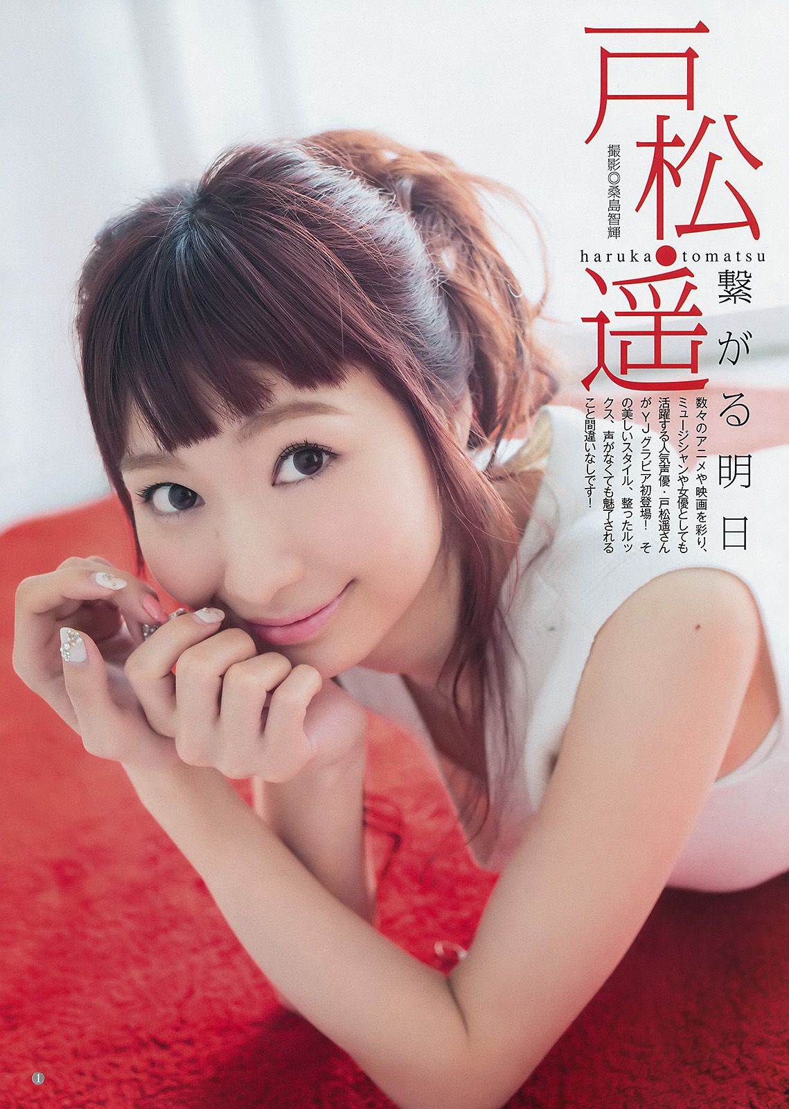 真野恵里菜 miwa 戸松遥 [Weekly Young Jump] 2017年No.10 写真杂志