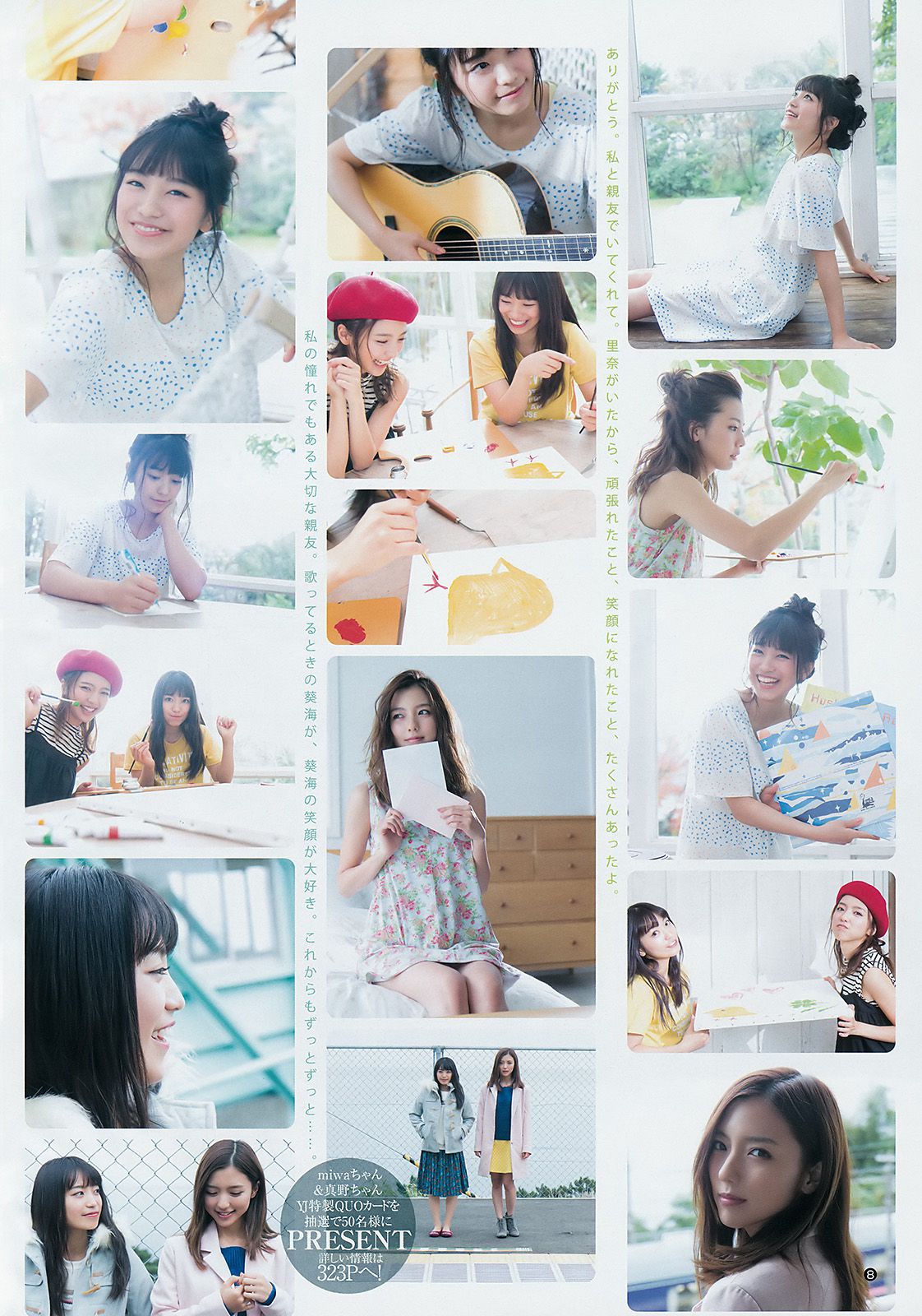 真野恵里菜 miwa 戸松遥 [Weekly Young Jump] 2017年No.10 写真杂志
