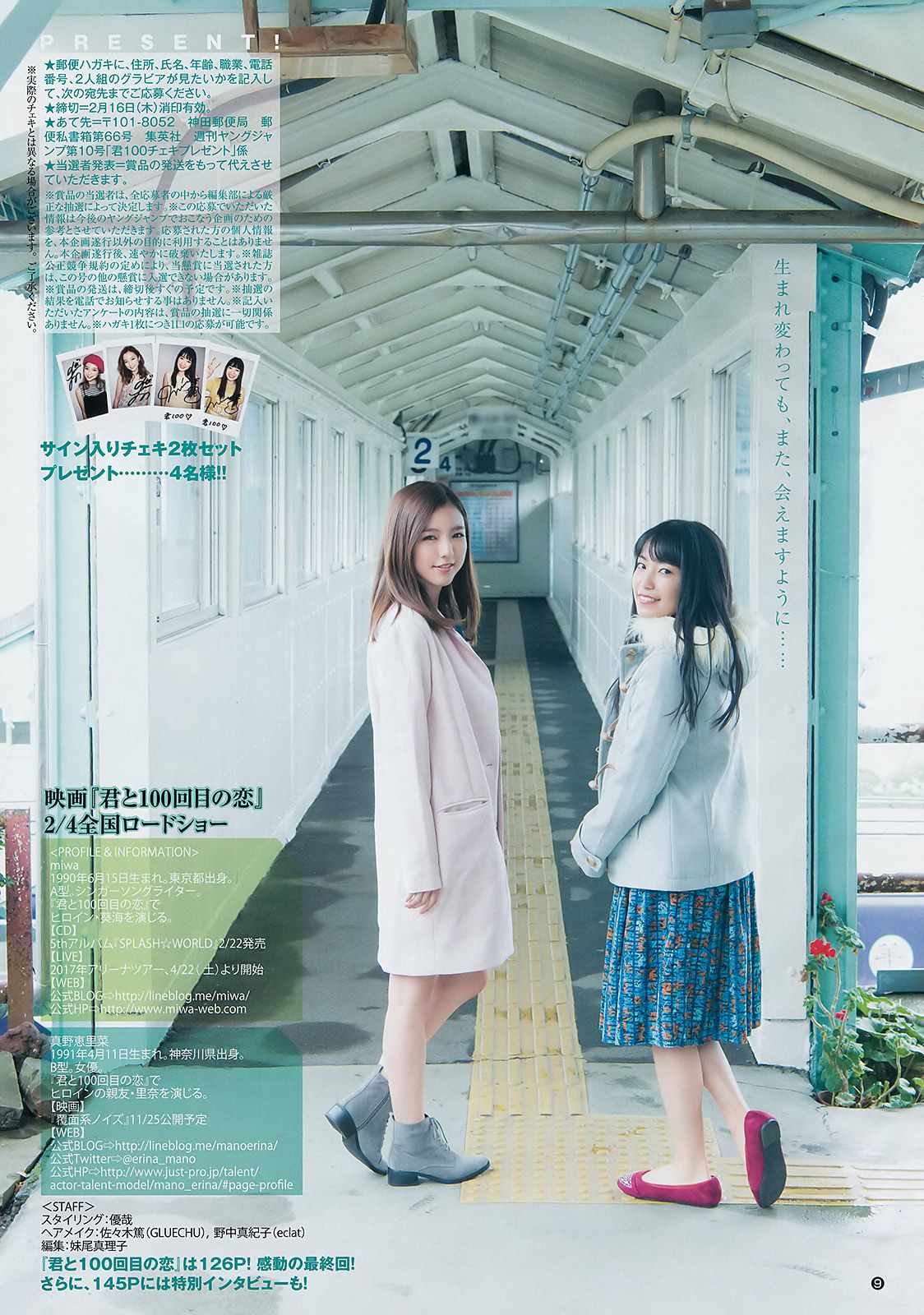 真野恵里菜 miwa 戸松遥 [Weekly Young Jump] 2017年No.10 写真杂志