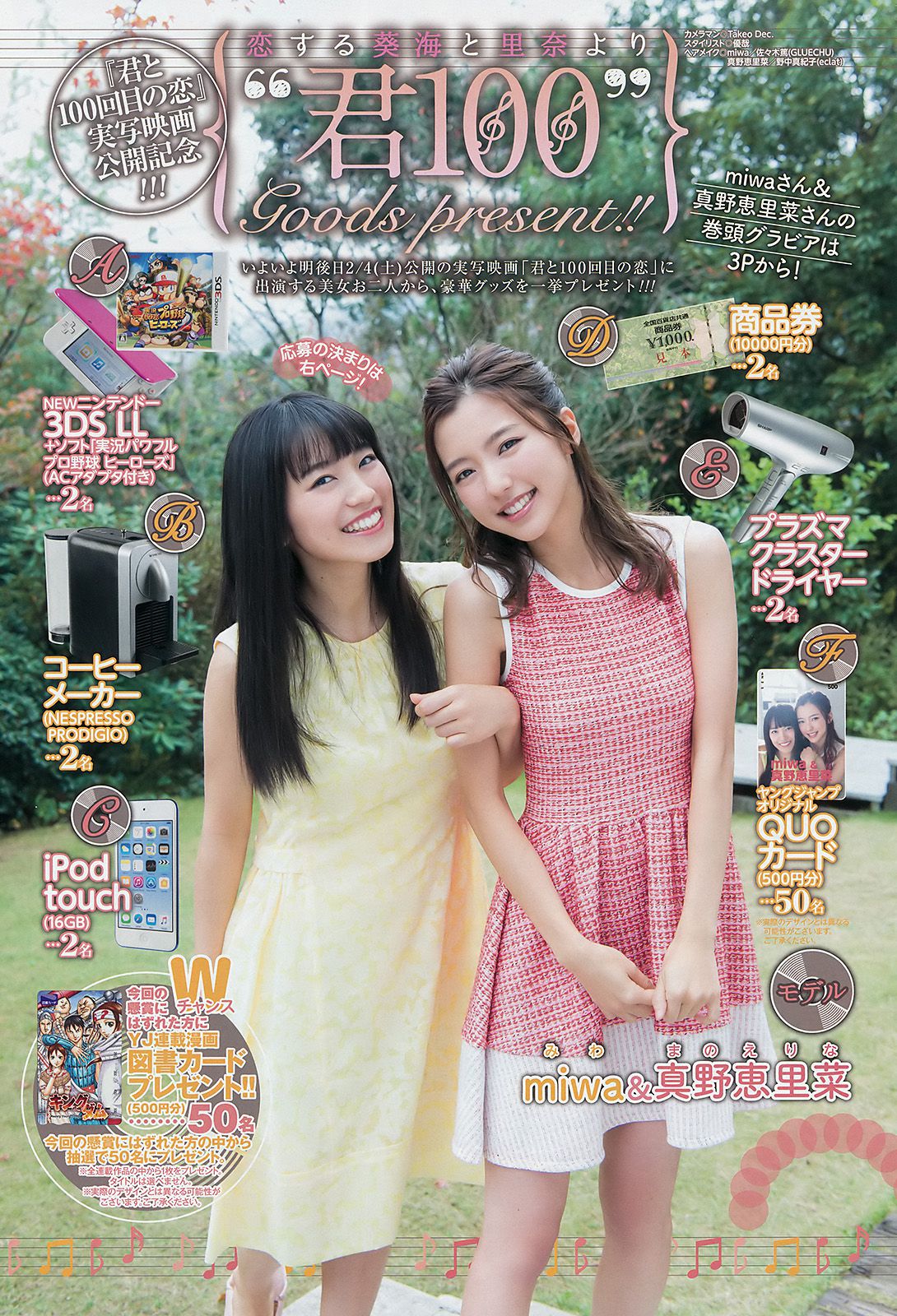 真野恵里菜 miwa 戸松遥 [Weekly Young Jump] 2017年No.10 写真杂志