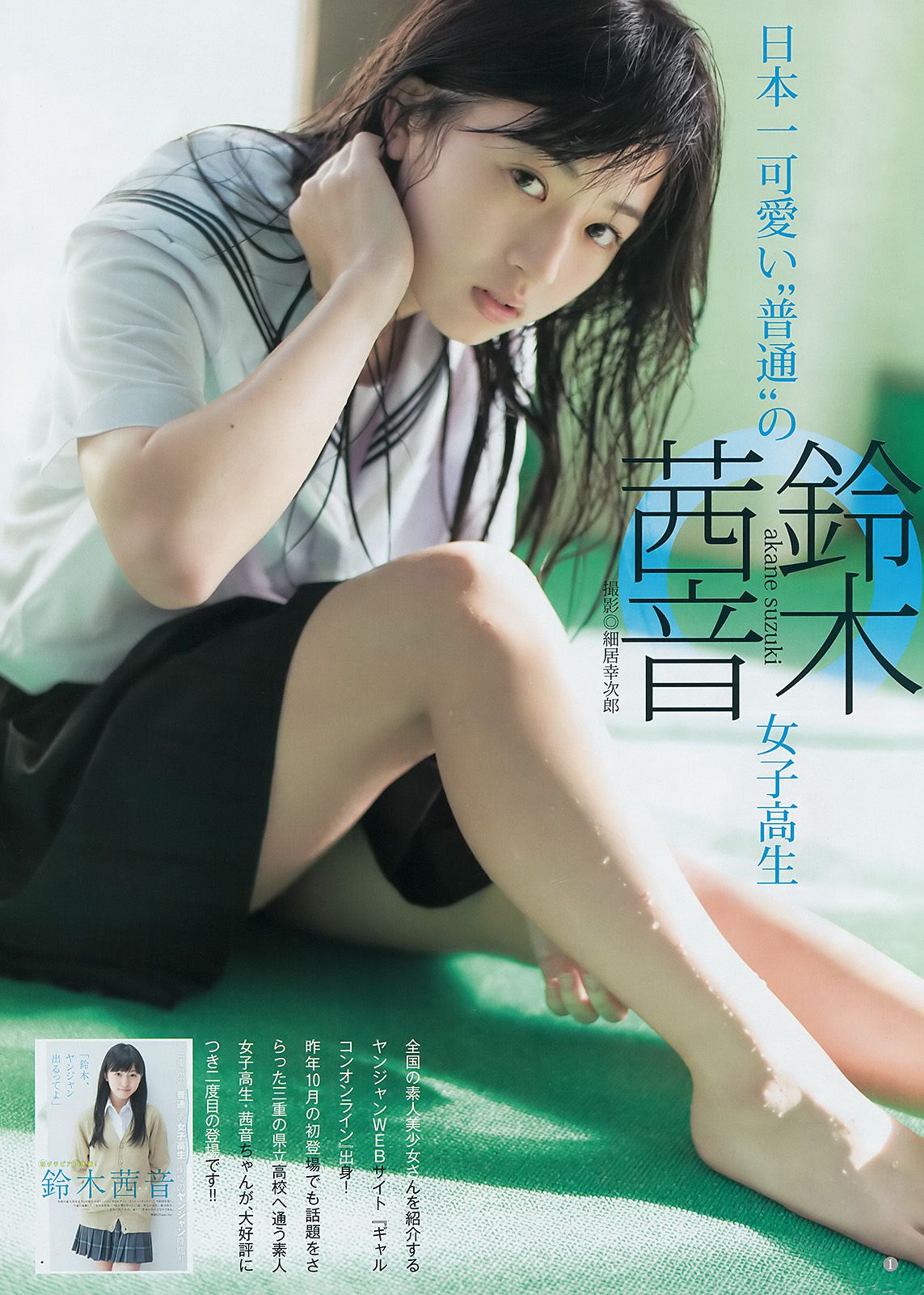 武田玲奈 鈴木茜音 [Weekly Young Jump] 2017年No.11 写真杂志