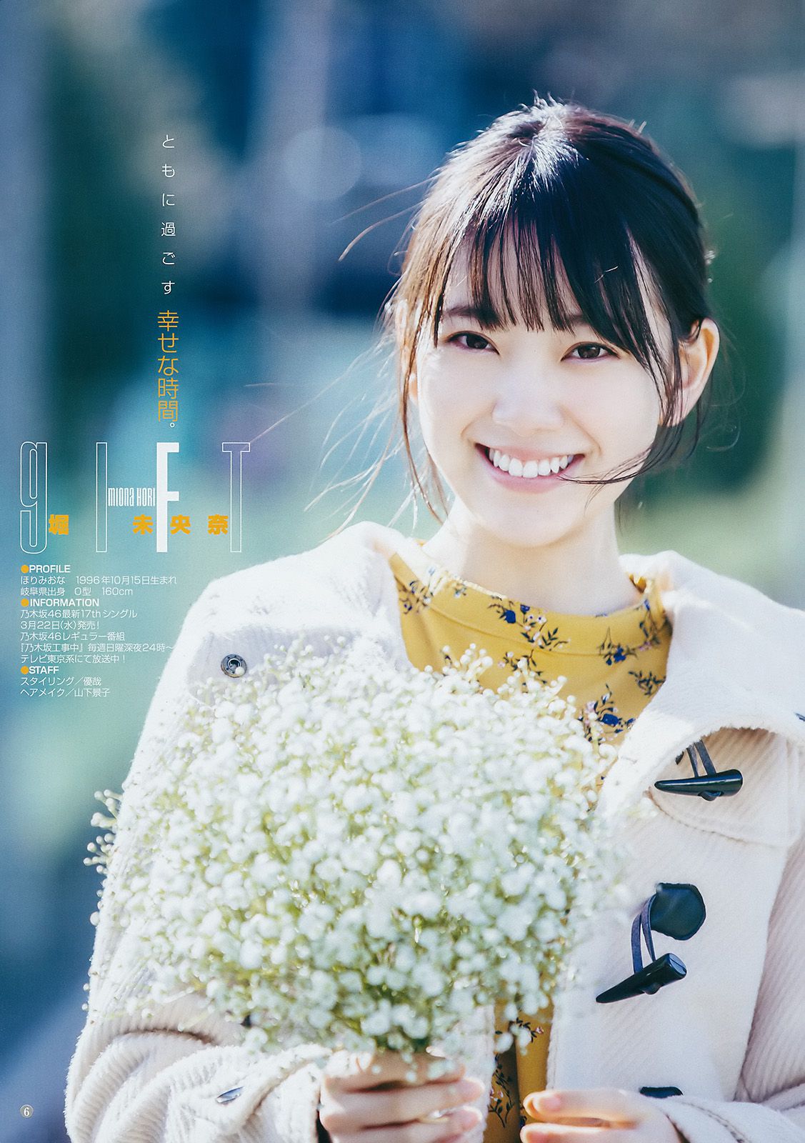 生駒里奈 堀未央奈 [Weekly Young Jump] 2017年No.13 写真杂志