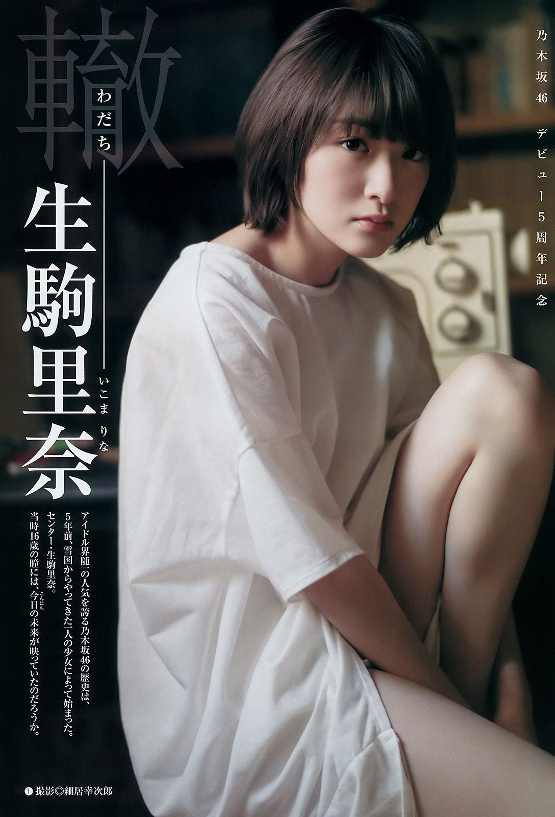生駒里奈 堀未央奈 [Weekly Young Jump] 2017年No.13 写真杂志