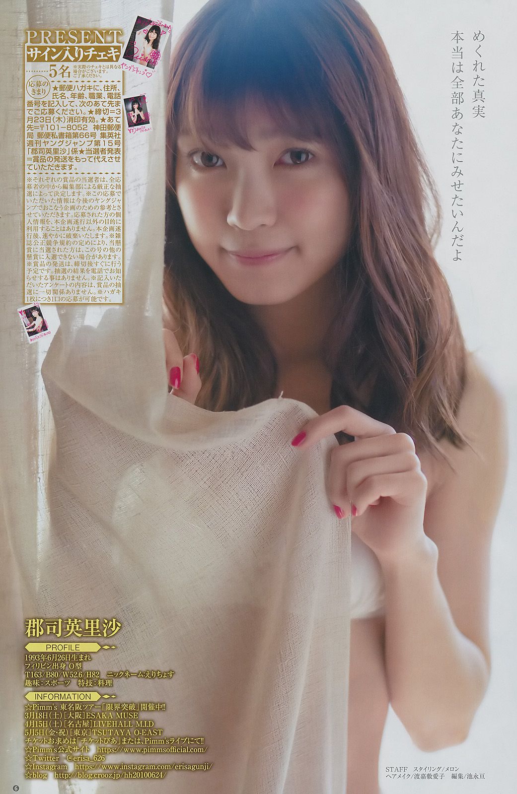 甘夏ゆず 郡司英里沙 鹿目凛 [Weekly Young Jump] 2017年No.15 写真杂志