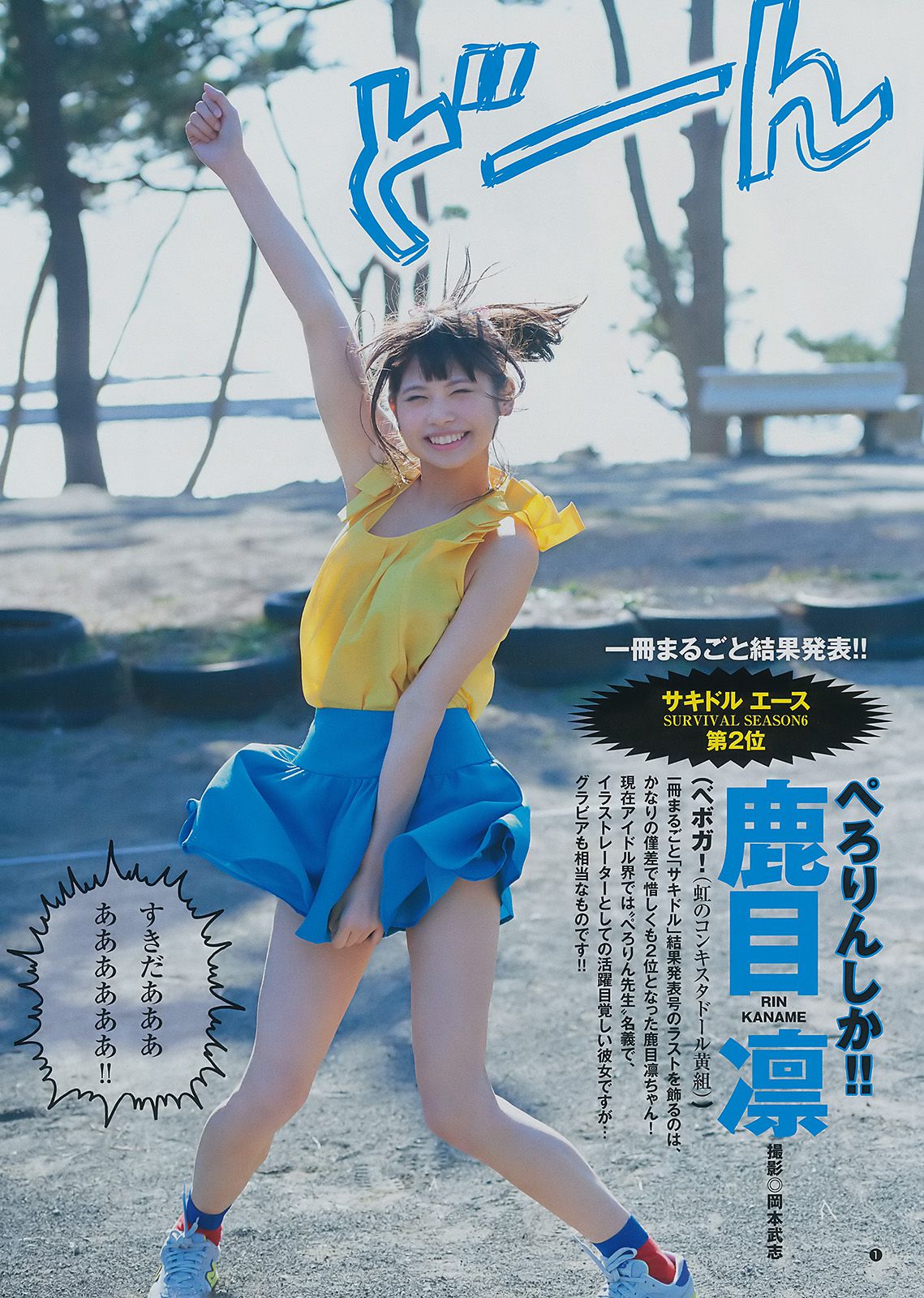 甘夏ゆず 郡司英里沙 鹿目凛 [Weekly Young Jump] 2017年No.15 写真杂志