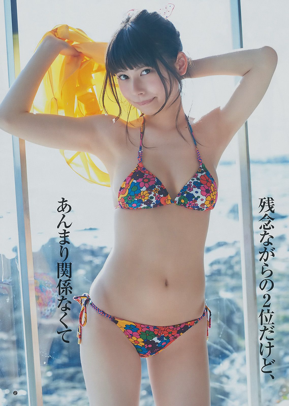 甘夏ゆず 郡司英里沙 鹿目凛 [Weekly Young Jump] 2017年No.15 写真杂志