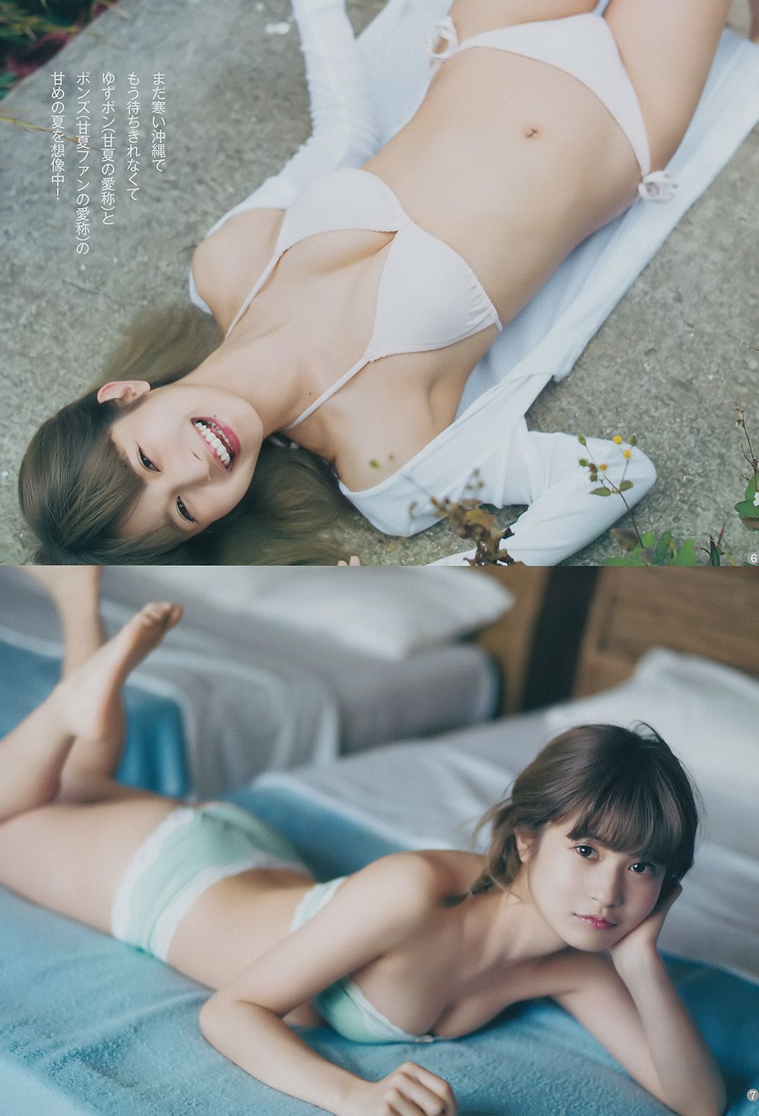 甘夏ゆず 郡司英里沙 鹿目凛 [Weekly Young Jump] 2017年No.15 写真杂志