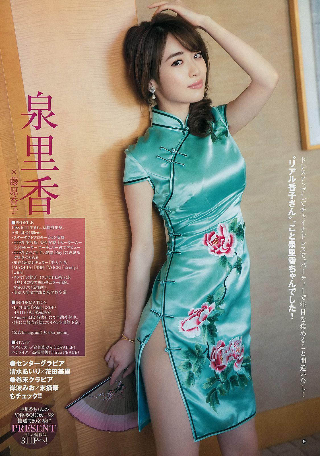 泉里香 清水あいり 岸波みお [Weekly Young Jump] 2017年No.16 写真杂志