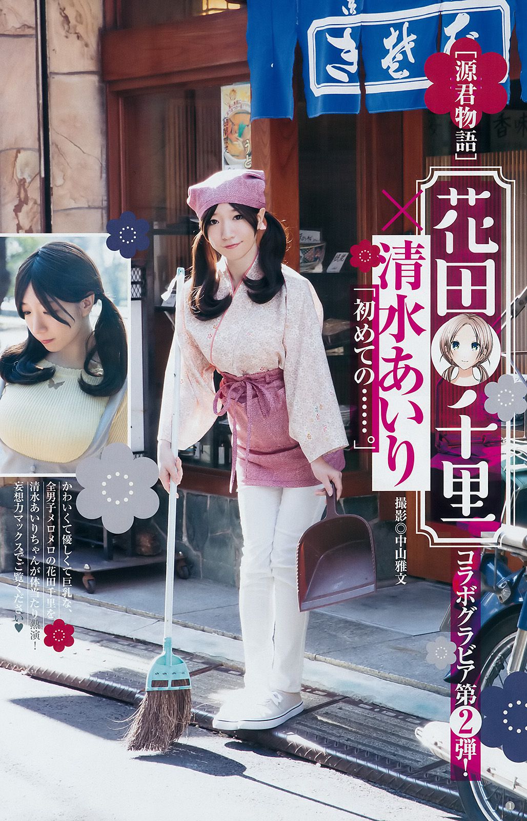 泉里香 清水あいり 岸波みお [Weekly Young Jump] 2017年No.16 写真杂志