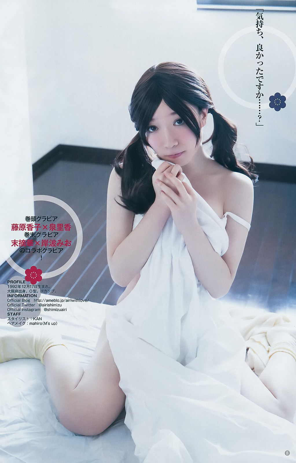 泉里香 清水あいり 岸波みお [Weekly Young Jump] 2017年No.16 写真杂志