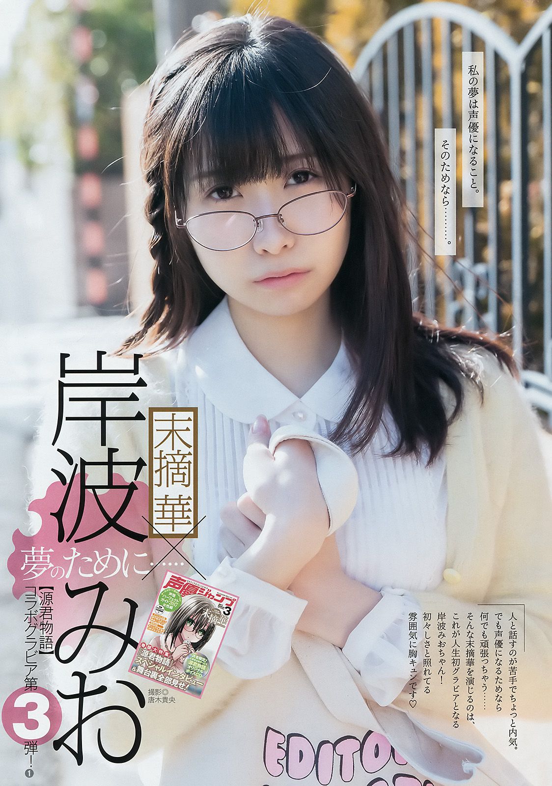 泉里香 清水あいり 岸波みお [Weekly Young Jump] 2017年No.16 写真杂志