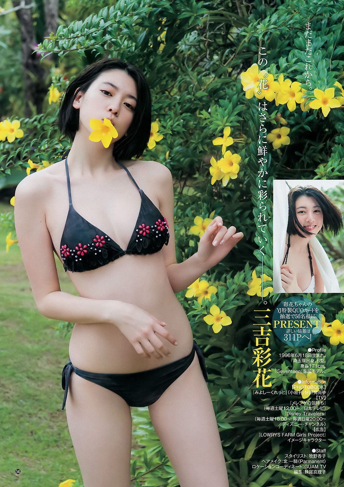 三吉彩花 岡田恋奈 [Weekly Young Jump] 2017年No.17 写真杂志