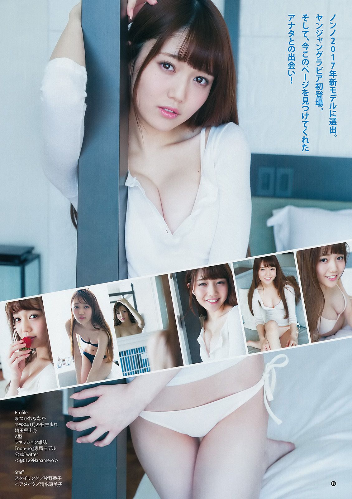 山口真帆 松川菜々花 [Weekly Young Jump] 2017年No.21 写真杂志