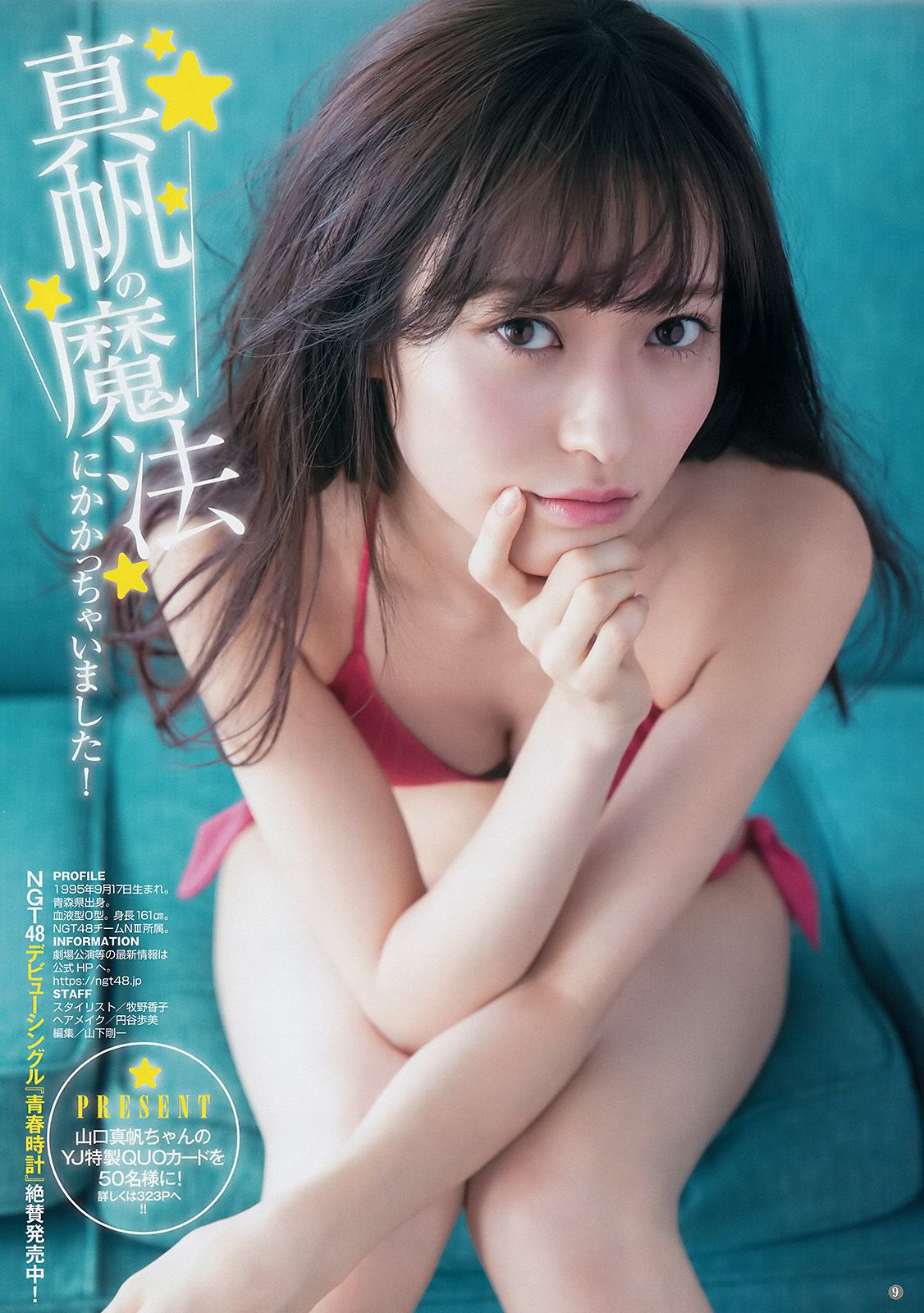 山口真帆 松川菜々花 [Weekly Young Jump] 2017年No.21 写真杂志