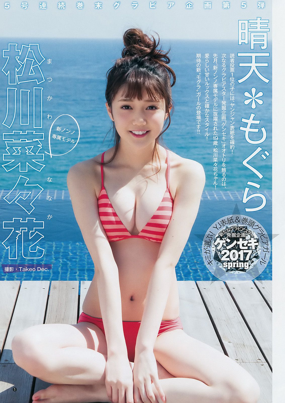 山口真帆 松川菜々花 [Weekly Young Jump] 2017年No.21 写真杂志