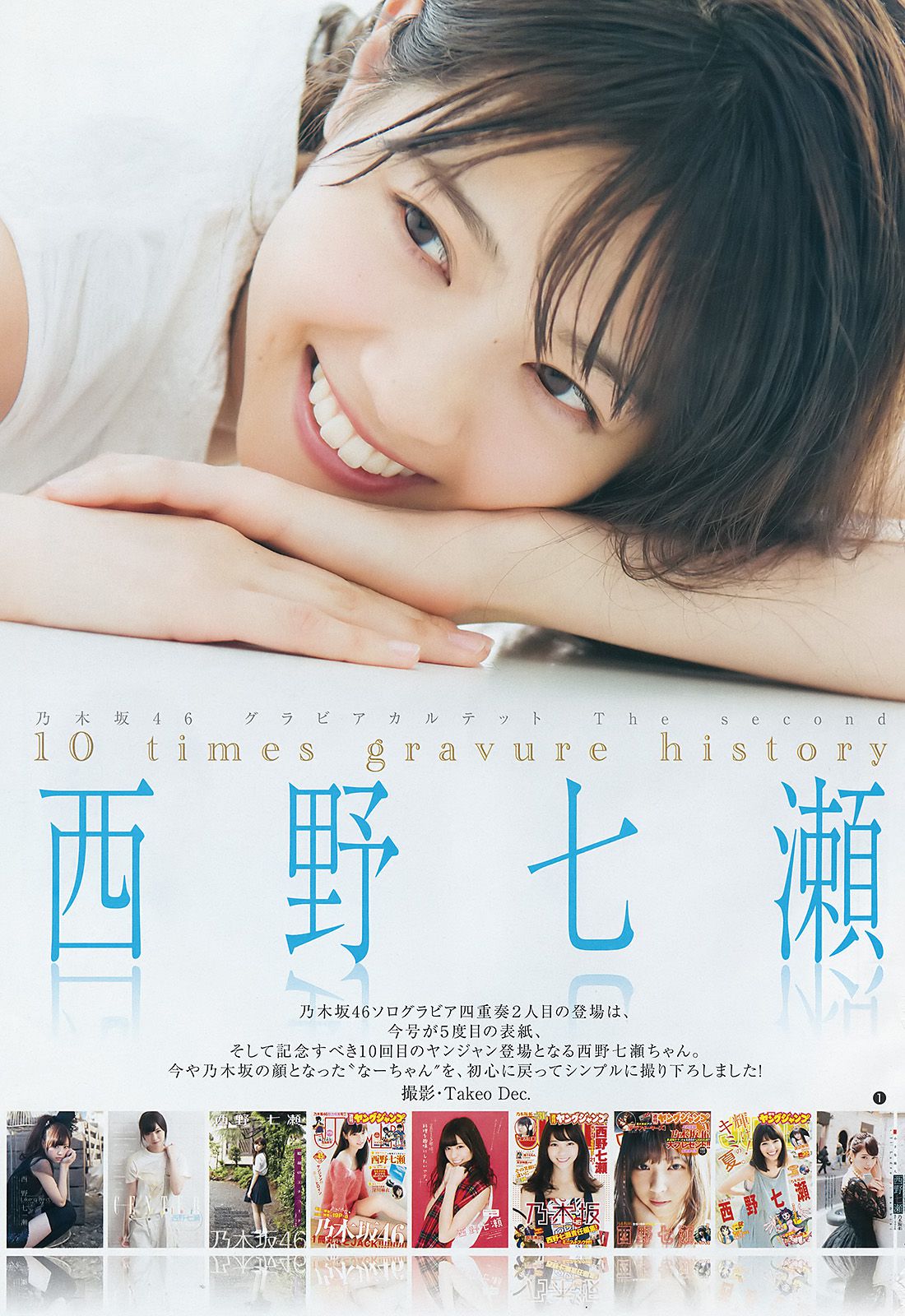 西野七瀬 齋藤飛鳥 若月佑美 与田祐希 [Weekly Young Jump] 2017年No.22-23 写真杂志