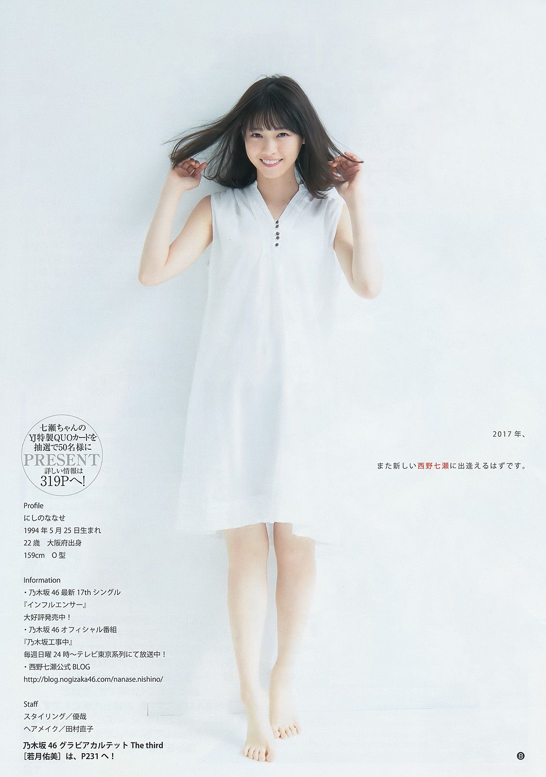 西野七瀬 齋藤飛鳥 若月佑美 与田祐希 [Weekly Young Jump] 2017年No.22-23 写真杂志