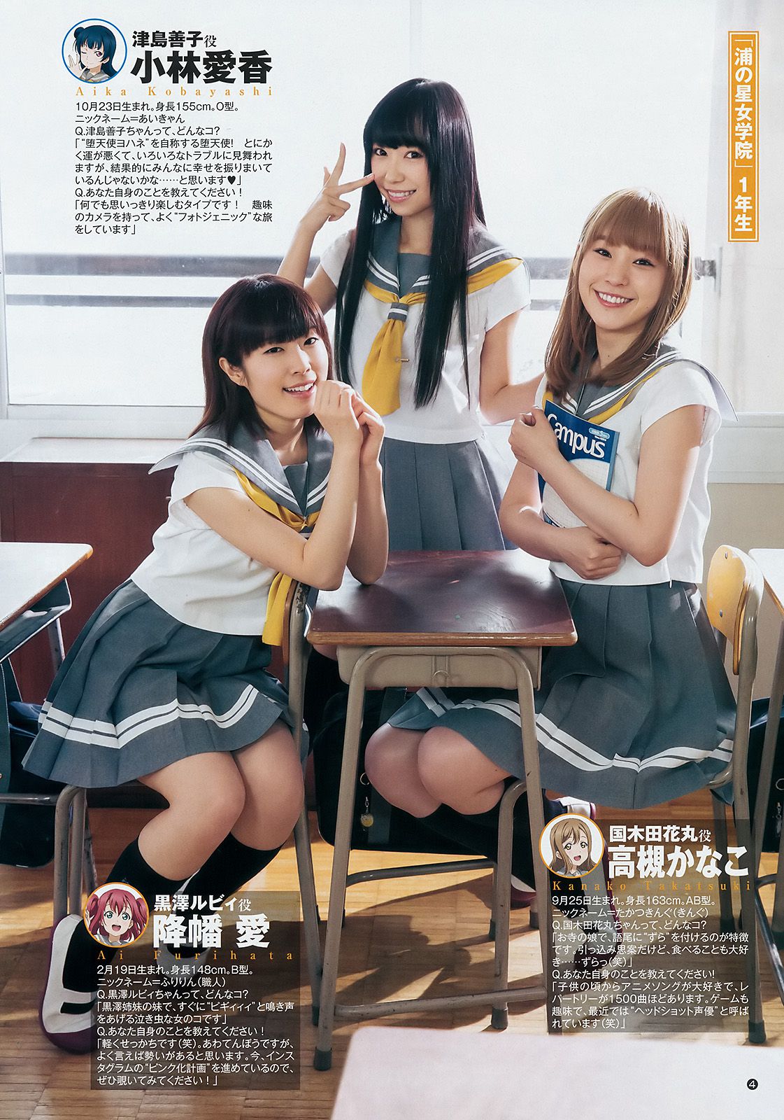 Aqours《大事件！Aqoursがヤンジャンにやって来た!!》 [Weekly Young Jump] 2017年No.24 写真杂志