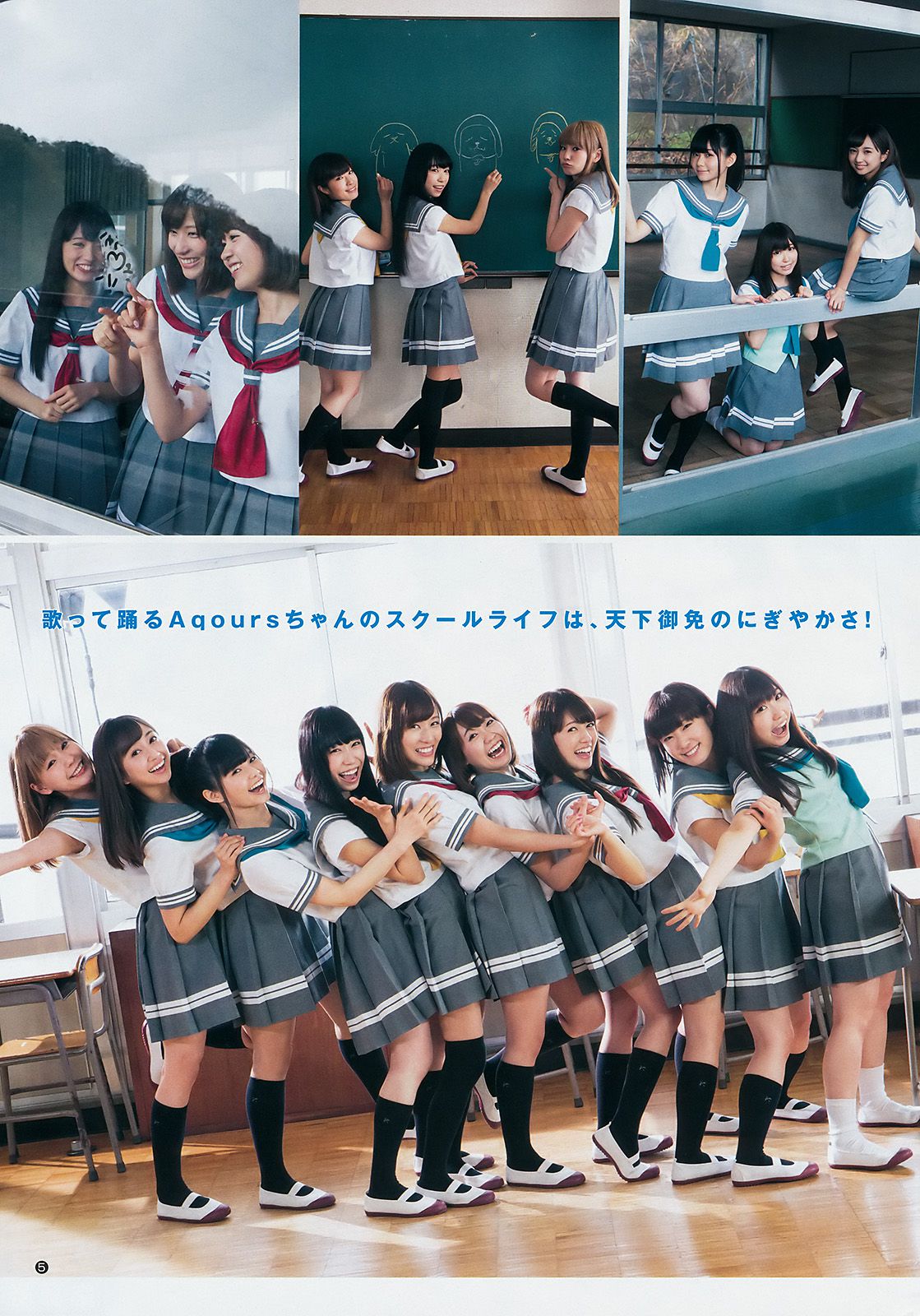 Aqours《大事件！Aqoursがヤンジャンにやって来た!!》 [Weekly Young Jump] 2017年No.24 写真杂志