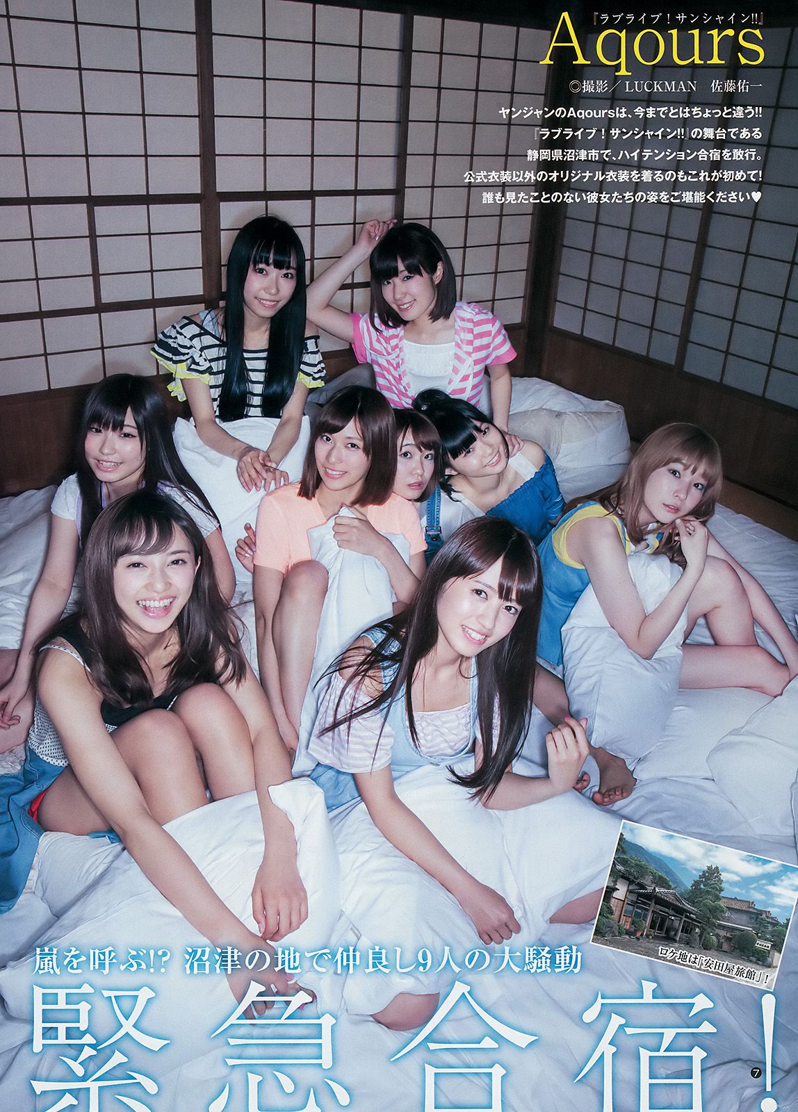 Aqours《大事件！Aqoursがヤンジャンにやって来た!!》 [Weekly Young Jump] 2017年No.24 写真杂志