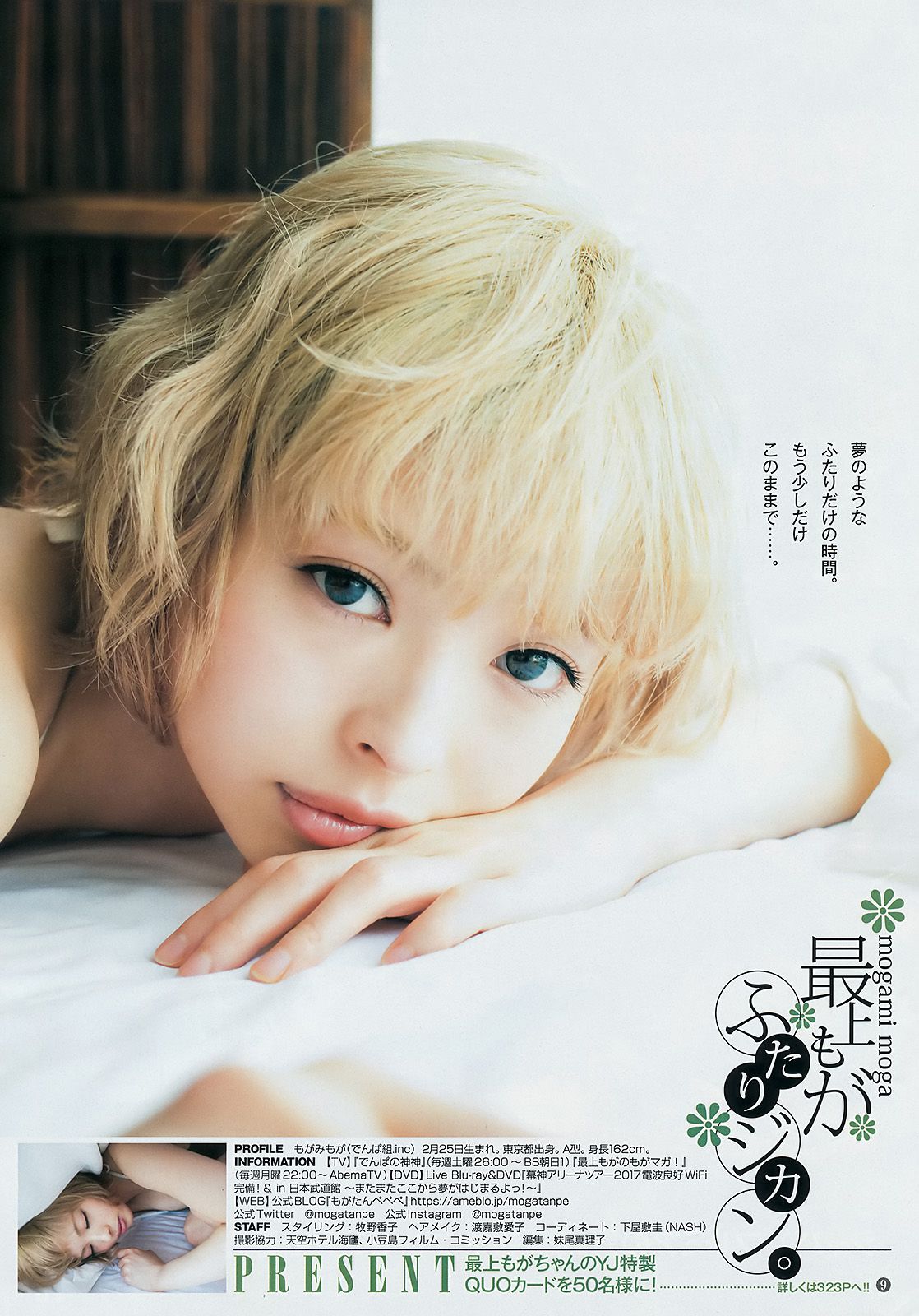 最上もが 鈴木友菜 [週刊ヤングジャンプ] 2017年No.27 写真杂志