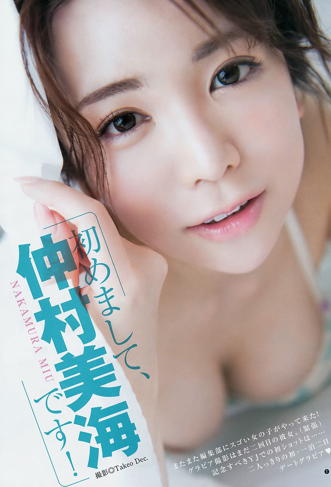 澤北るな 仲村美海 [Weekly Young Jump] 2017年No.28 写真杂志