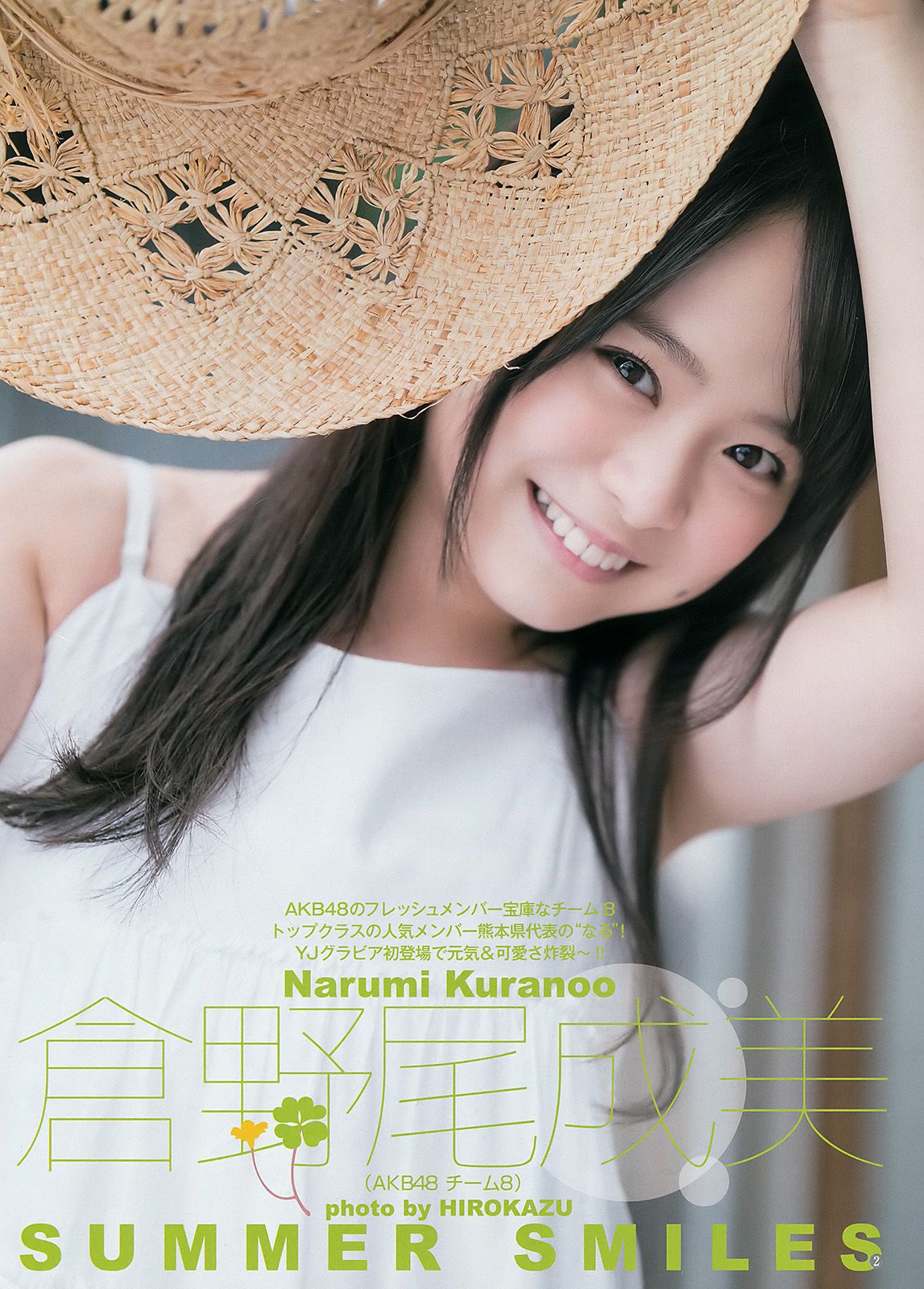 中井りか 倉野尾成美 [Weekly Young Jump] 2017年No.29 写真杂志