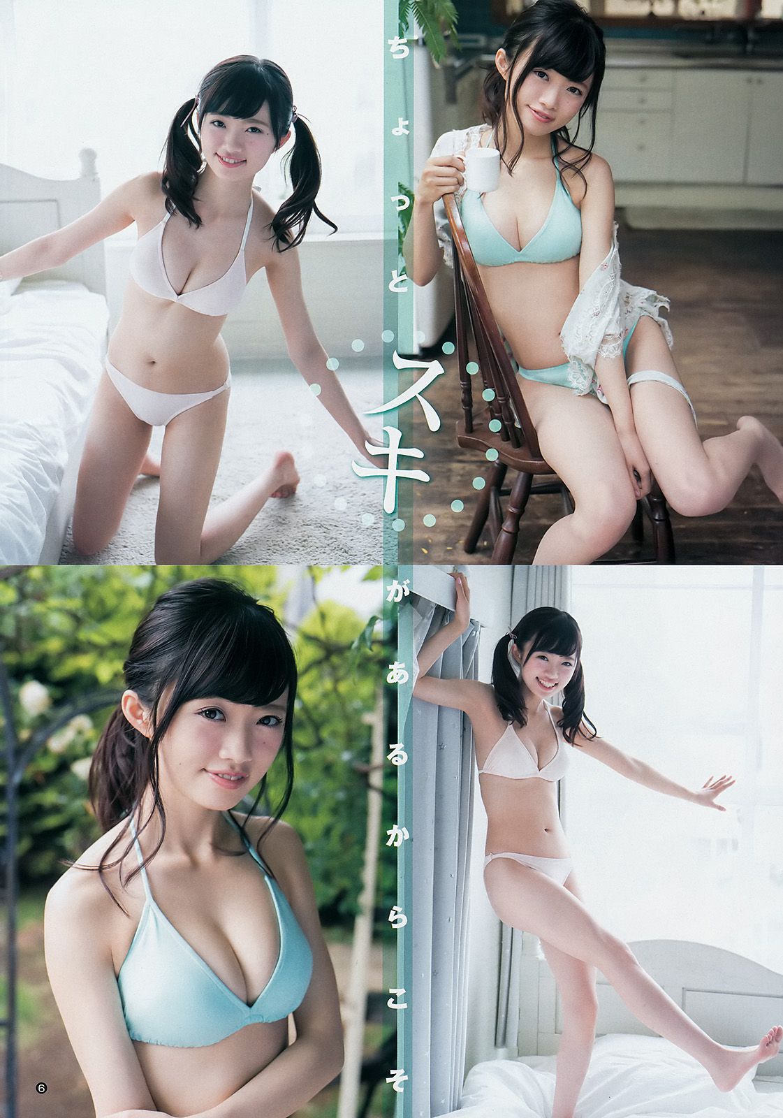中井りか 倉野尾成美 [Weekly Young Jump] 2017年No.29 写真杂志