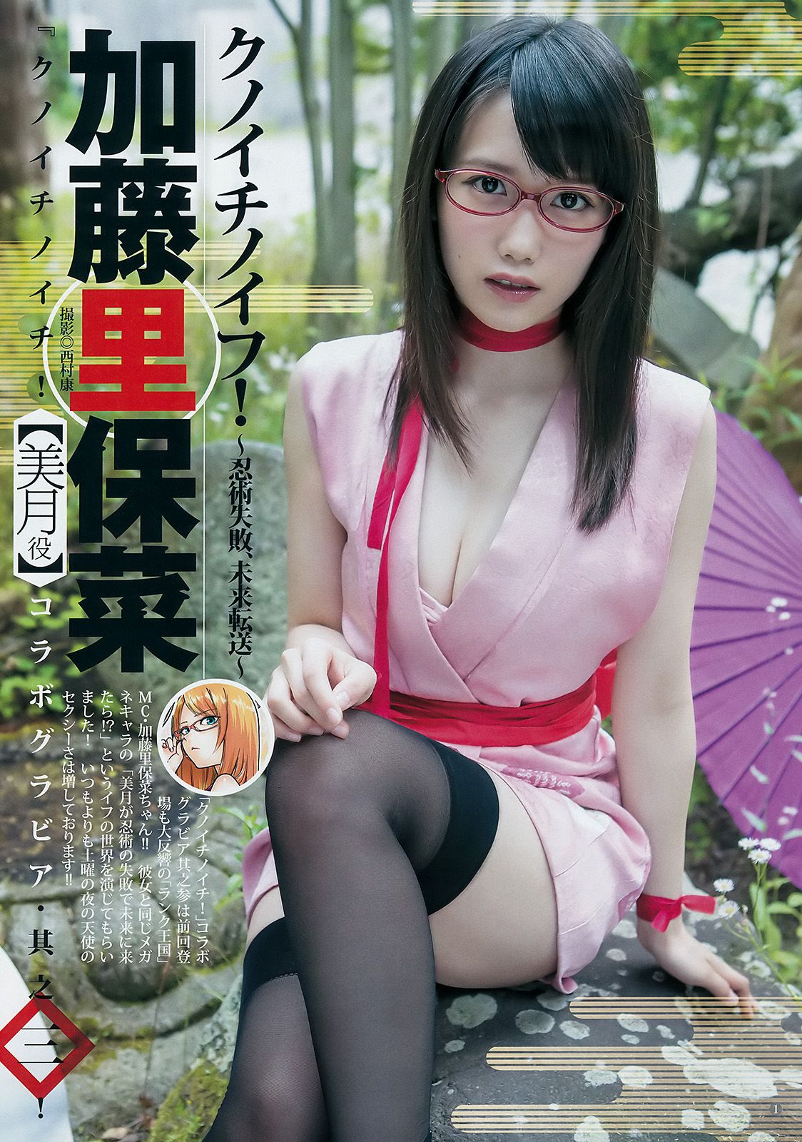 えなこ 小日向結衣 加藤里保菜 [Weekly Young Jump] 2017年No.30 写真杂志