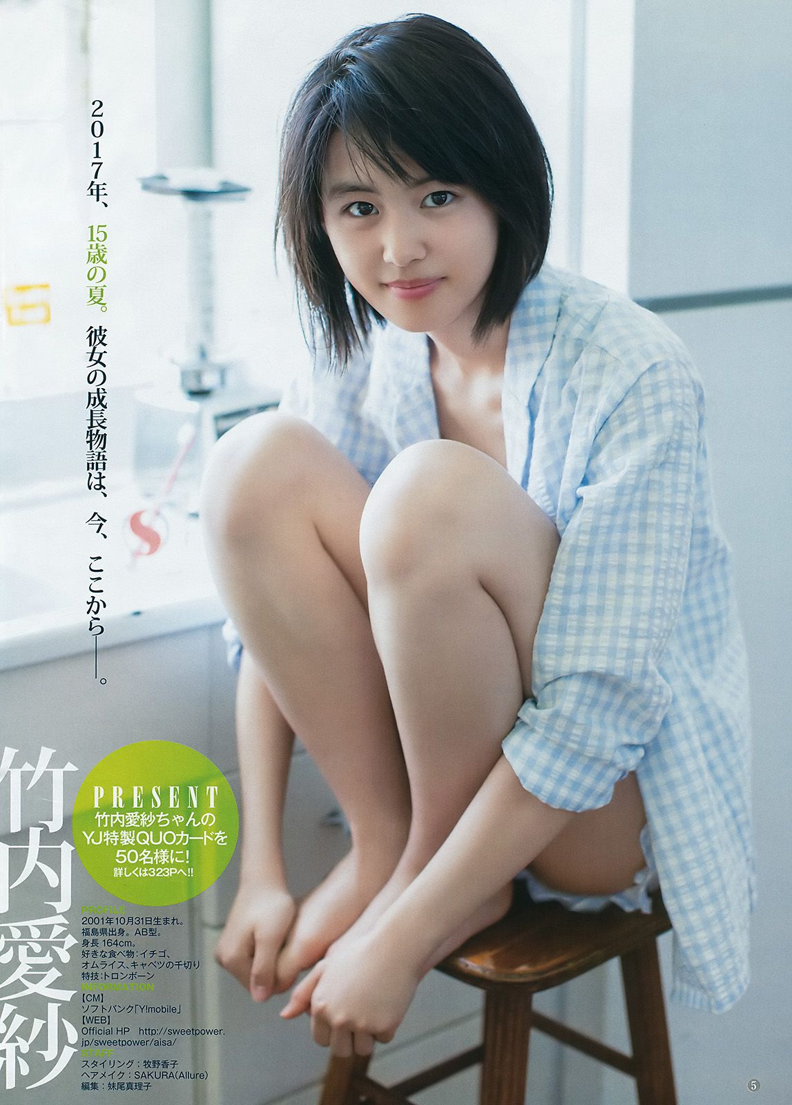 竹内愛紗 松下玲緒菜 [Weekly Young Jump] 2017年No.31 写真杂志
