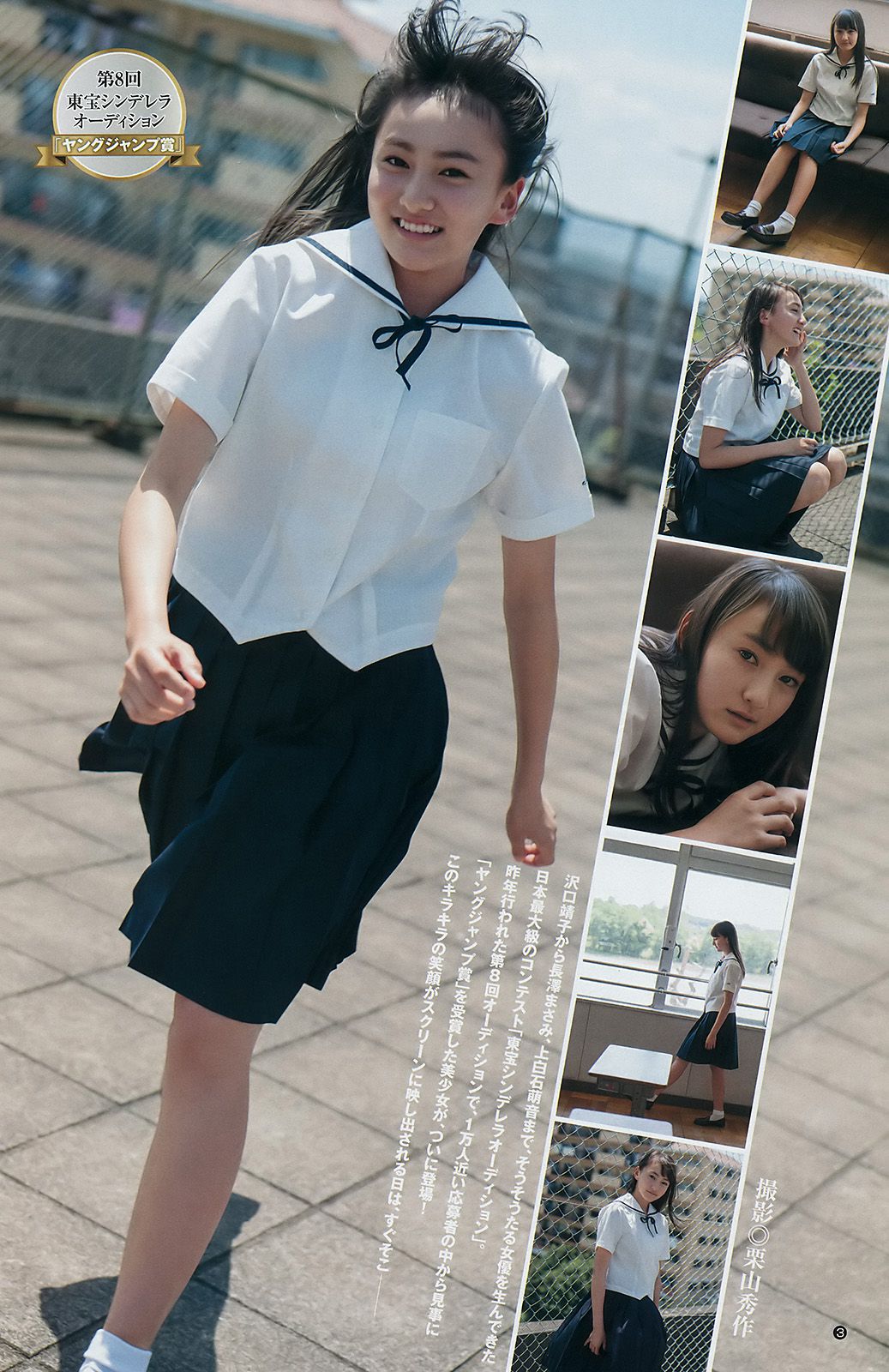 武田あやな 鈴木陽菜 ジャスミンゆま [Weekly Young Jump] 2017年No.32 写真杂志