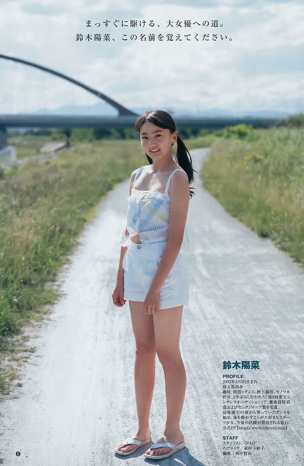 武田あやな 鈴木陽菜 ジャスミンゆま [Weekly Young Jump] 2017年No.32 写真杂志