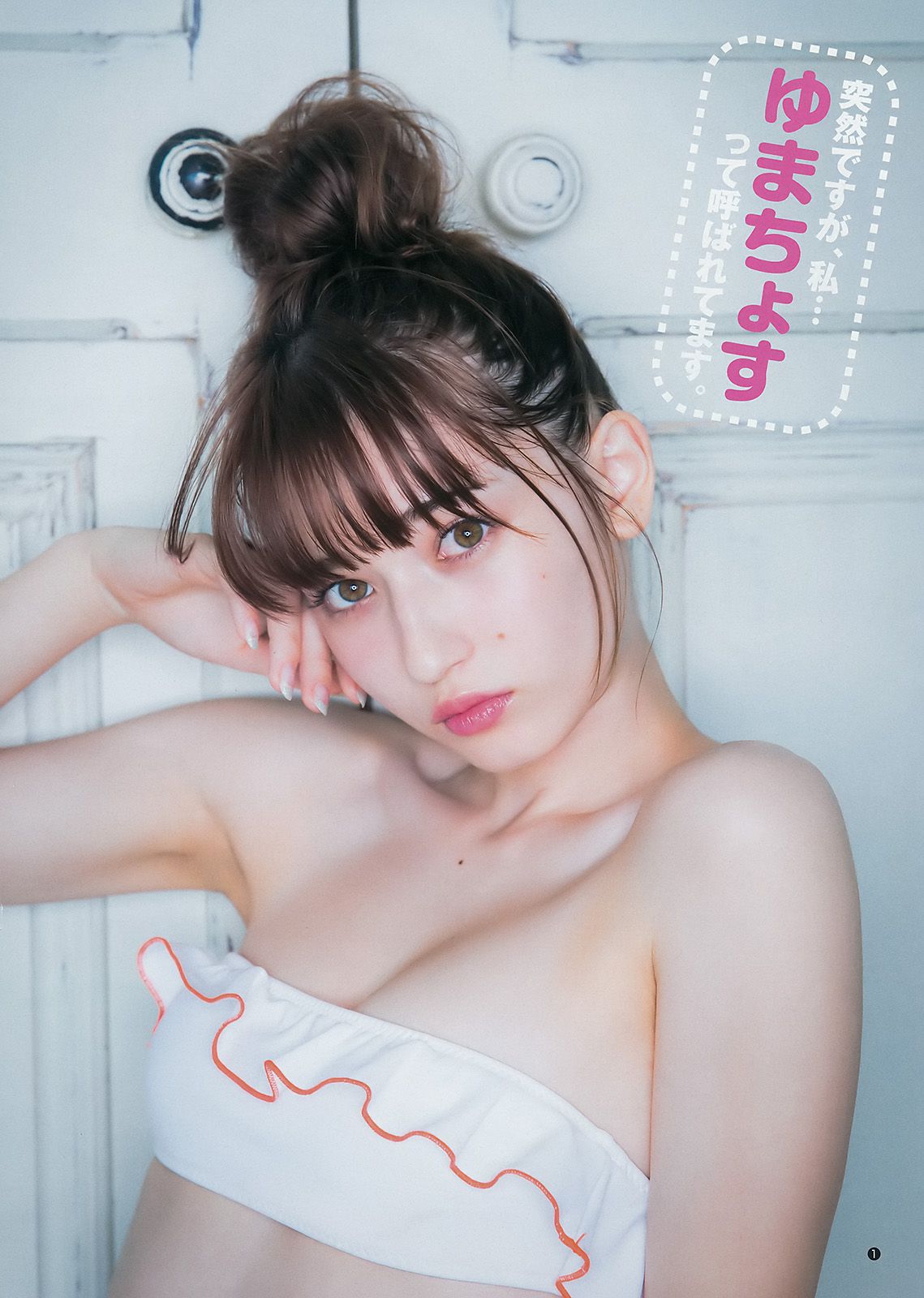 武田あやな 鈴木陽菜 ジャスミンゆま [Weekly Young Jump] 2017年No.32 写真杂志