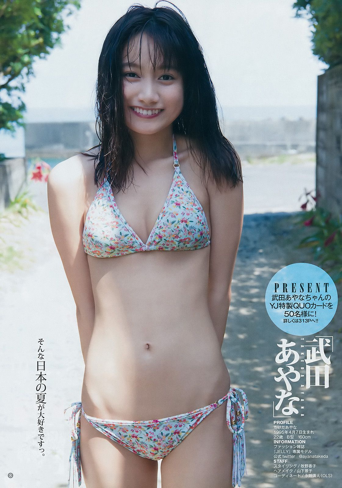武田あやな 鈴木陽菜 ジャスミンゆま [Weekly Young Jump] 2017年No.32 写真杂志