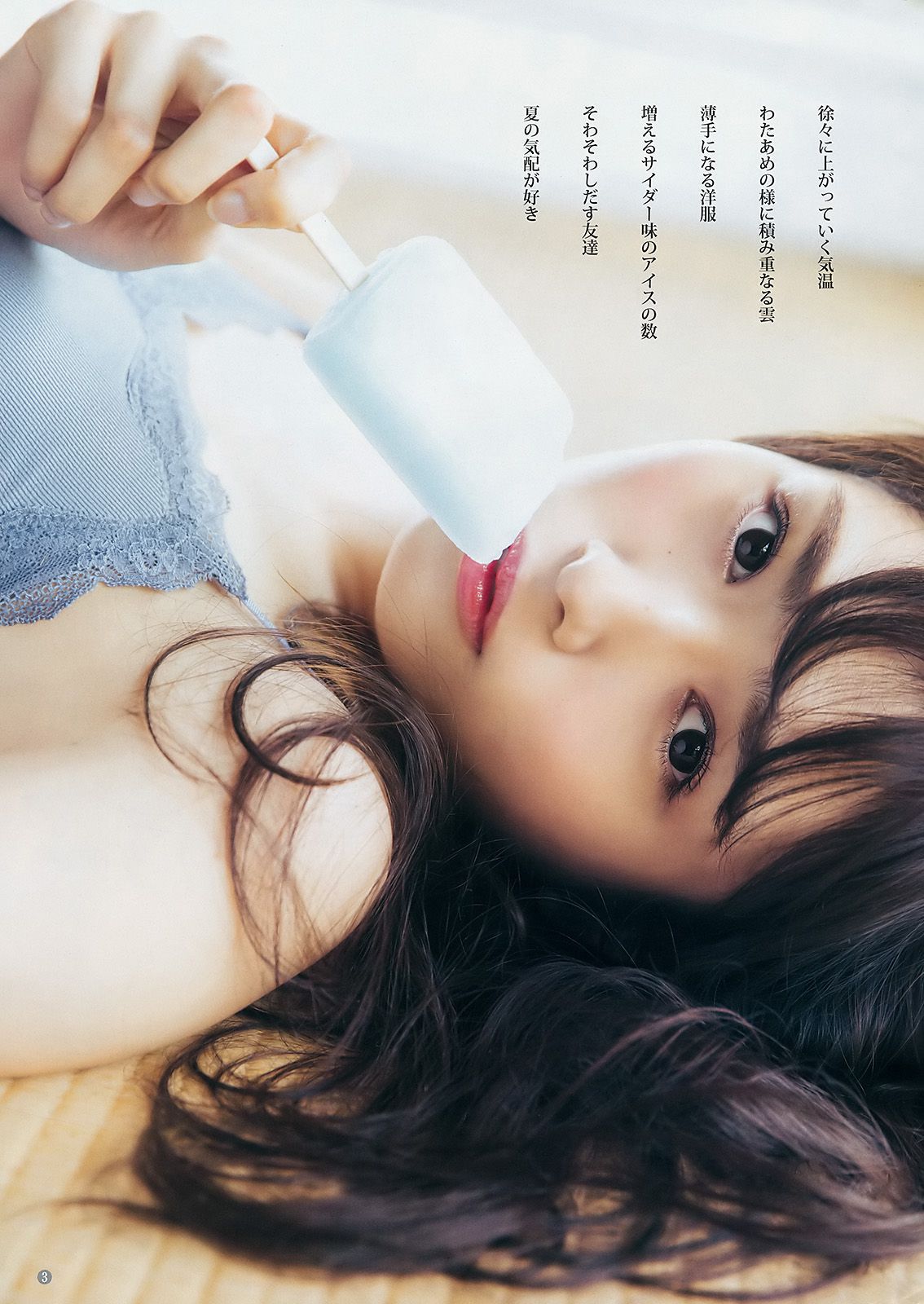 柏木由紀 渡辺梨加 [Weekly Young Jump] 2017年No.33 写真杂志