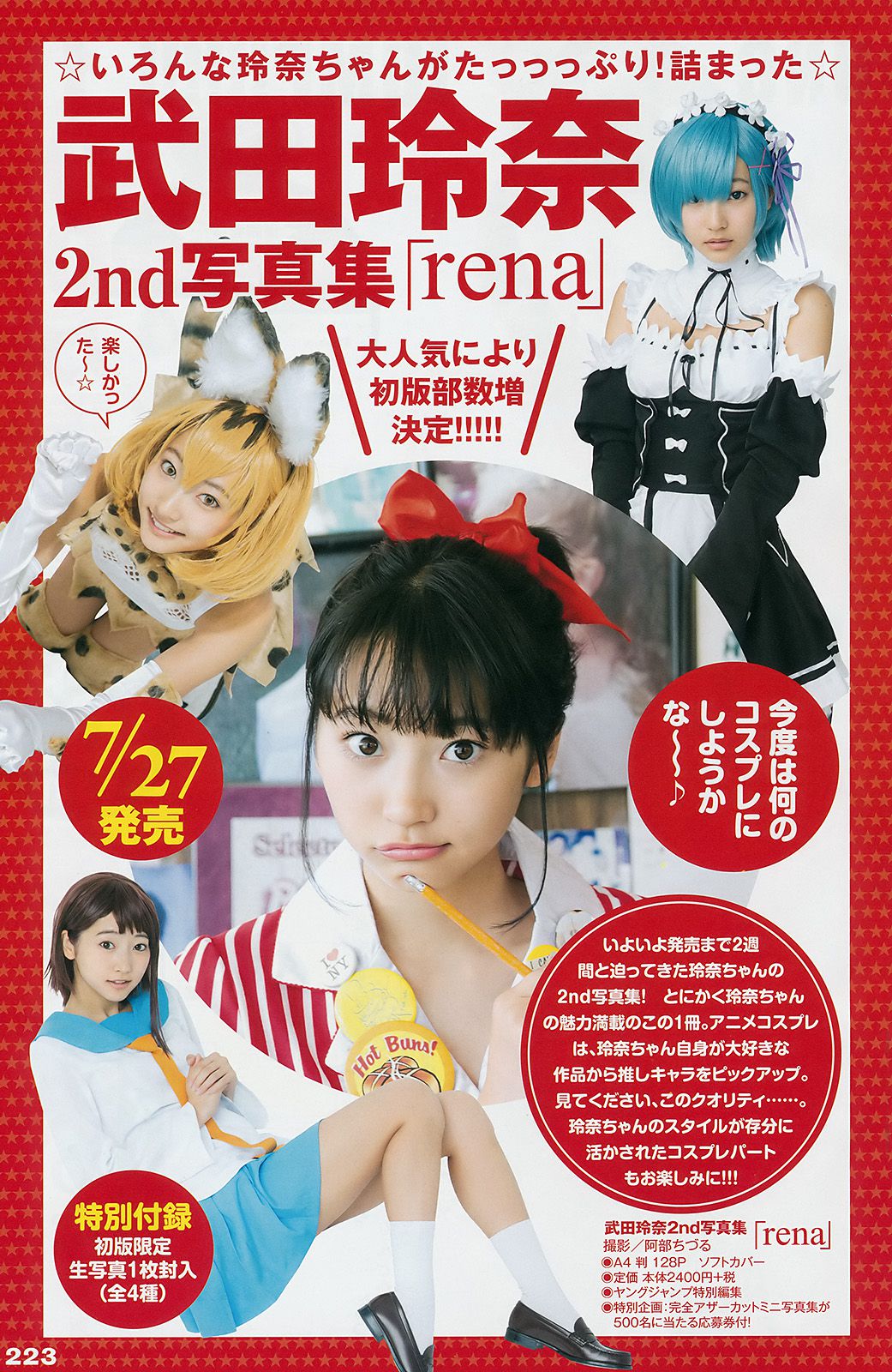 柏木由紀 渡辺梨加 [Weekly Young Jump] 2017年No.33 写真杂志