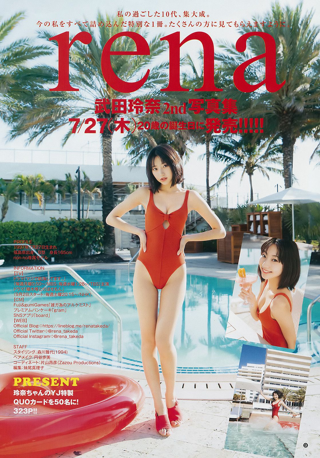 武田玲奈 梅澤美波 [Weekly Young Jump] 2017年No.34 写真杂志