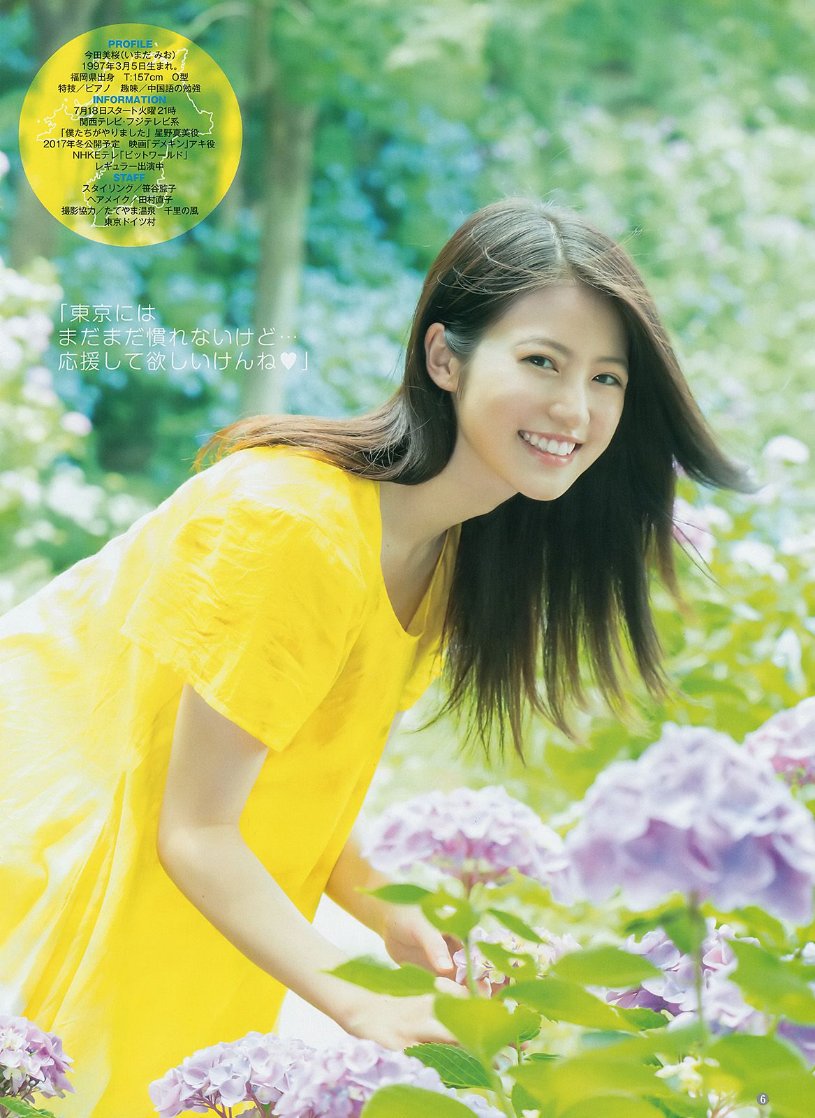 今田美桜《“福岡で一番かわいい女の子”がやって来た！》 [Weekly Young Jump] 2017年No.35  写真杂志
