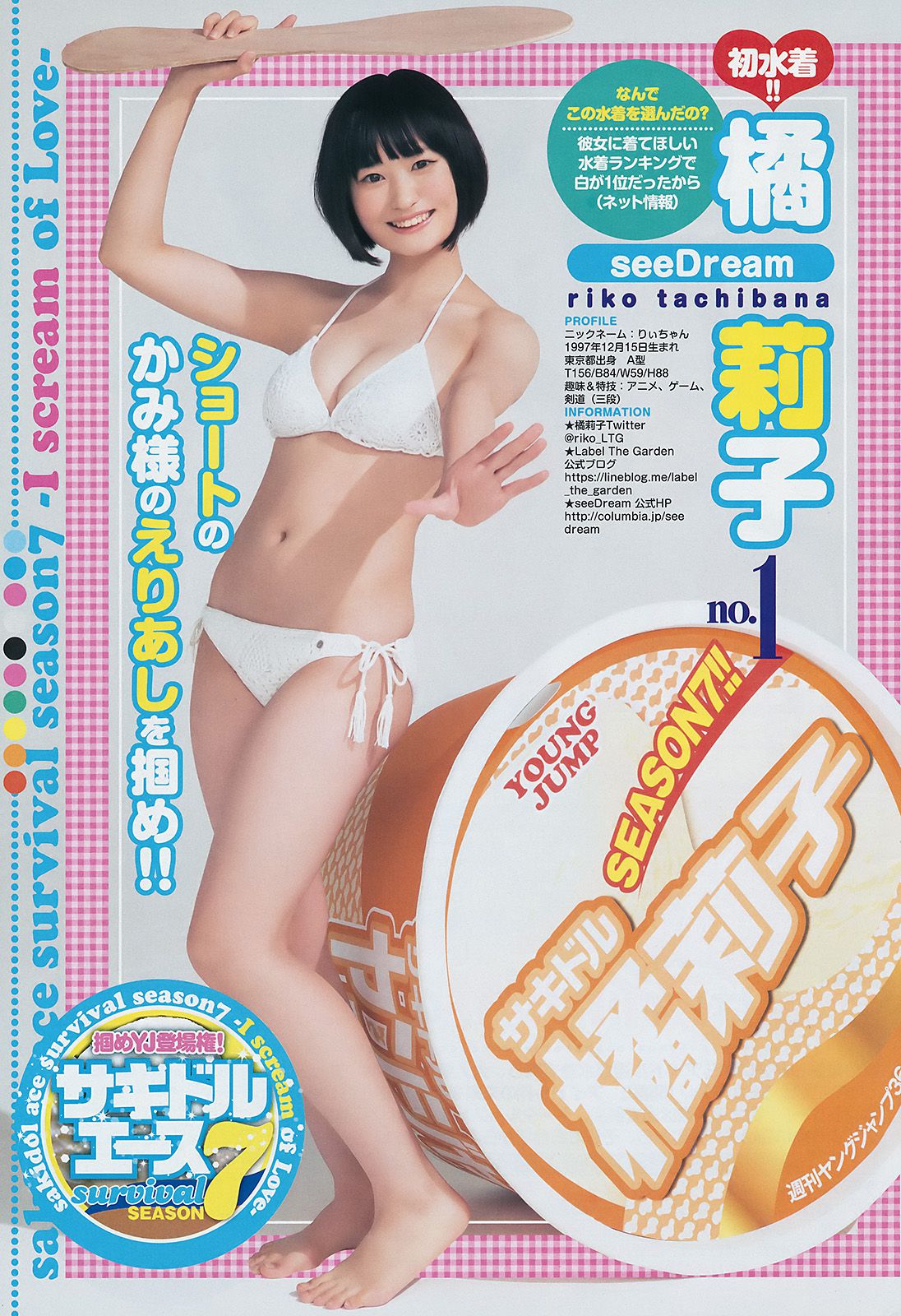 37 サキドルエースSURVIVAL SEASON7《～I scream of love～》 [Weekly Young Jump] 2017年No.36-写真杂志
