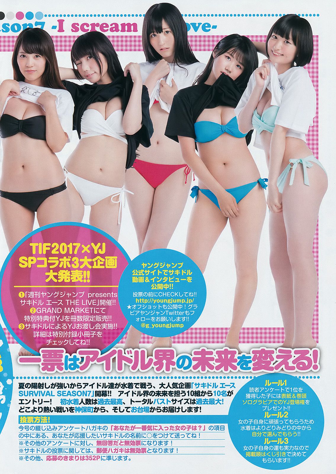 37 サキドルエースSURVIVAL SEASON7《～I scream of love～》 [Weekly Young Jump] 2017年No.36-写真杂志