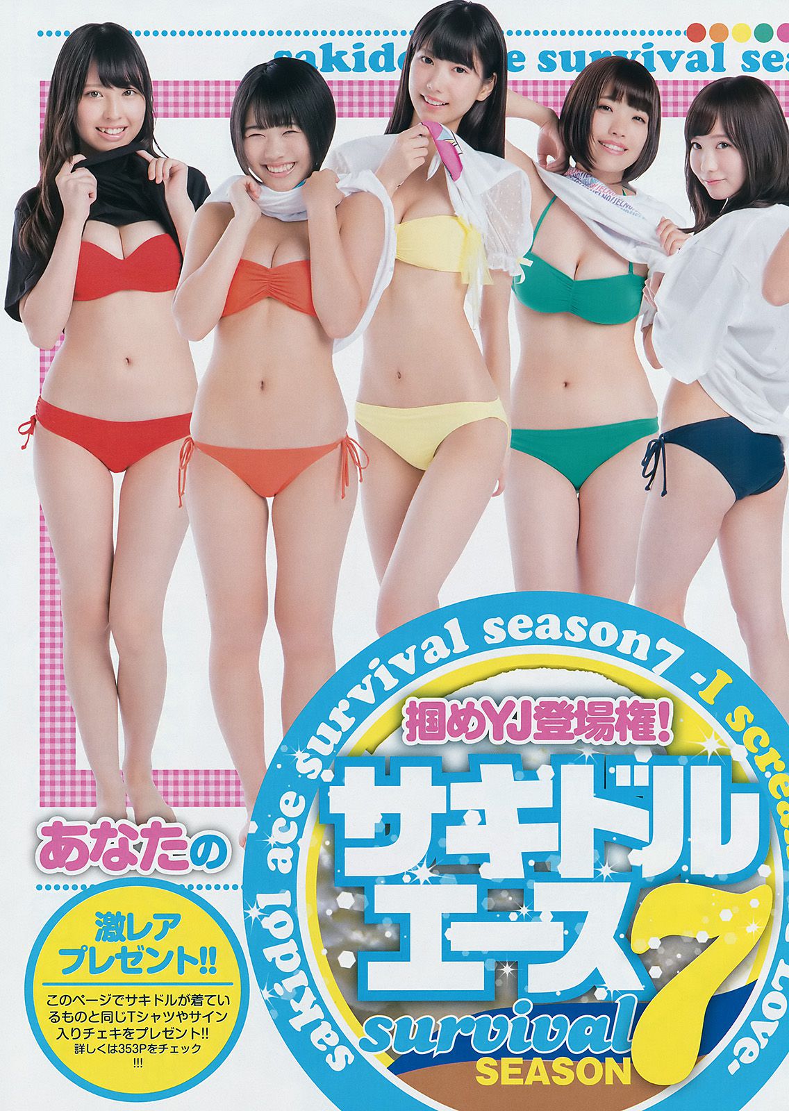 37 サキドルエースSURVIVAL SEASON7《～I scream of love～》 [Weekly Young Jump] 2017年No.36-写真杂志