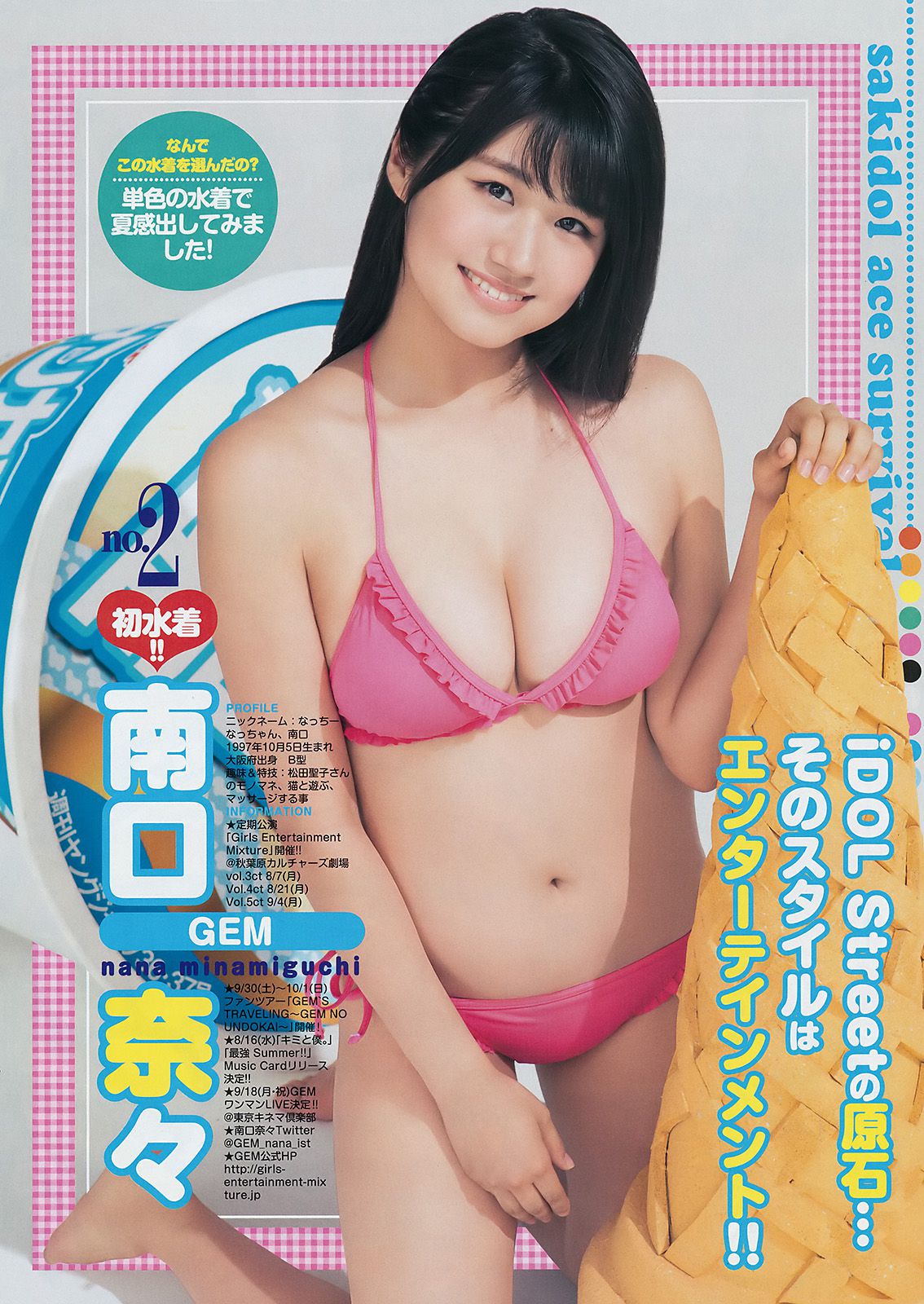 37 サキドルエースSURVIVAL SEASON7《～I scream of love～》 [Weekly Young Jump] 2017年No.36-写真杂志